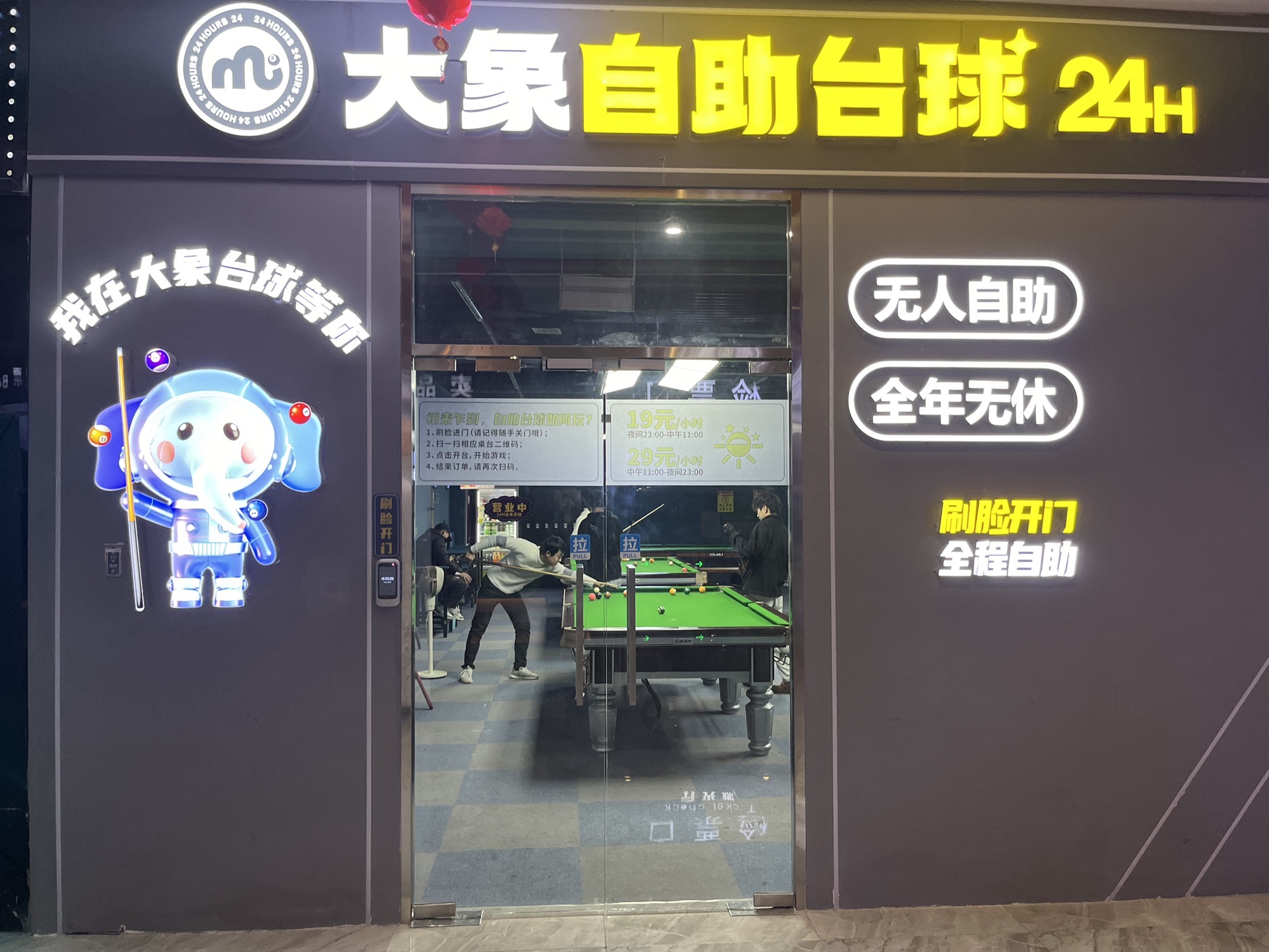 场地封面-大象自助台球(沙湾印象汇店)