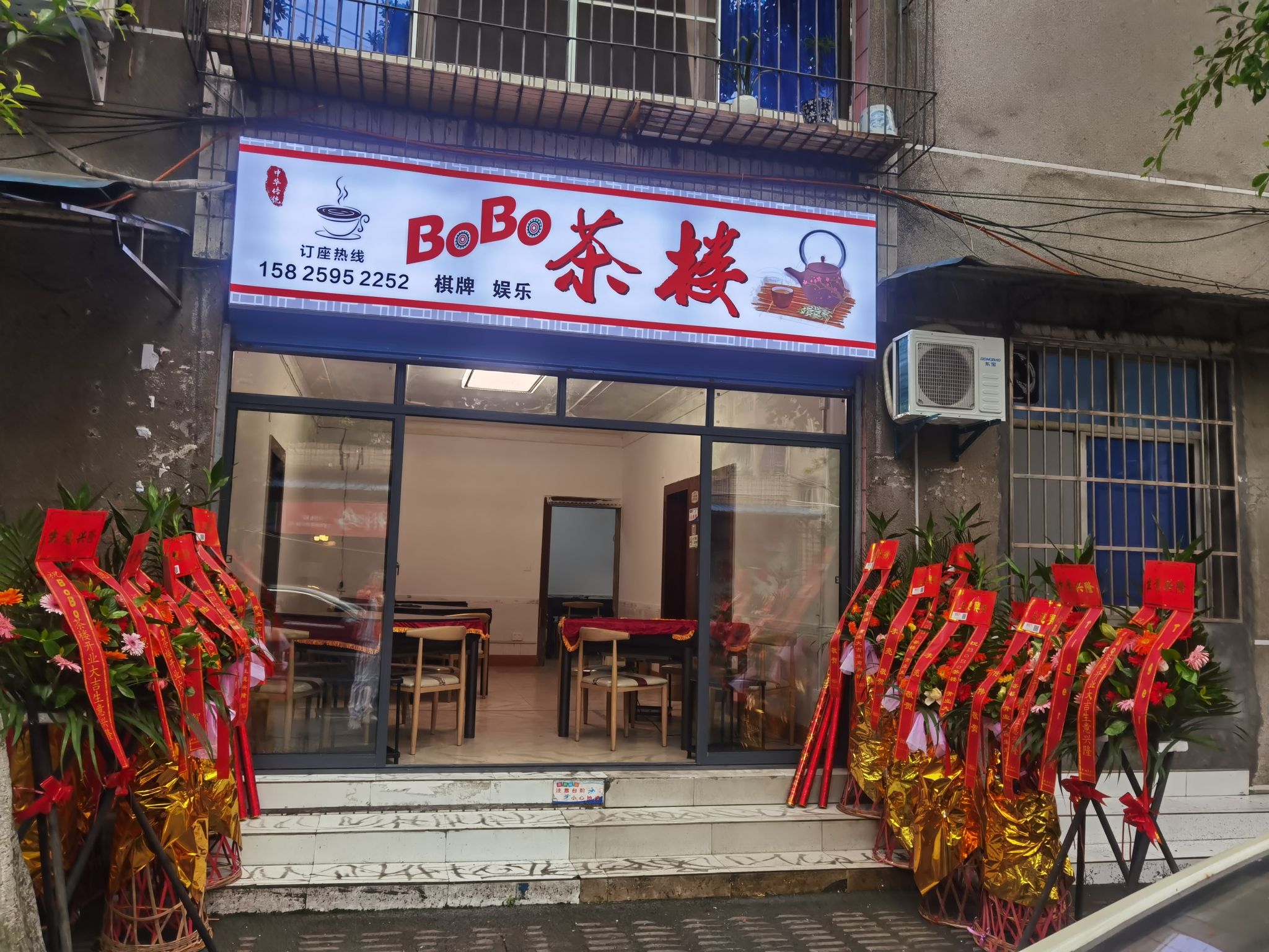 场地封面-BoBo茶楼