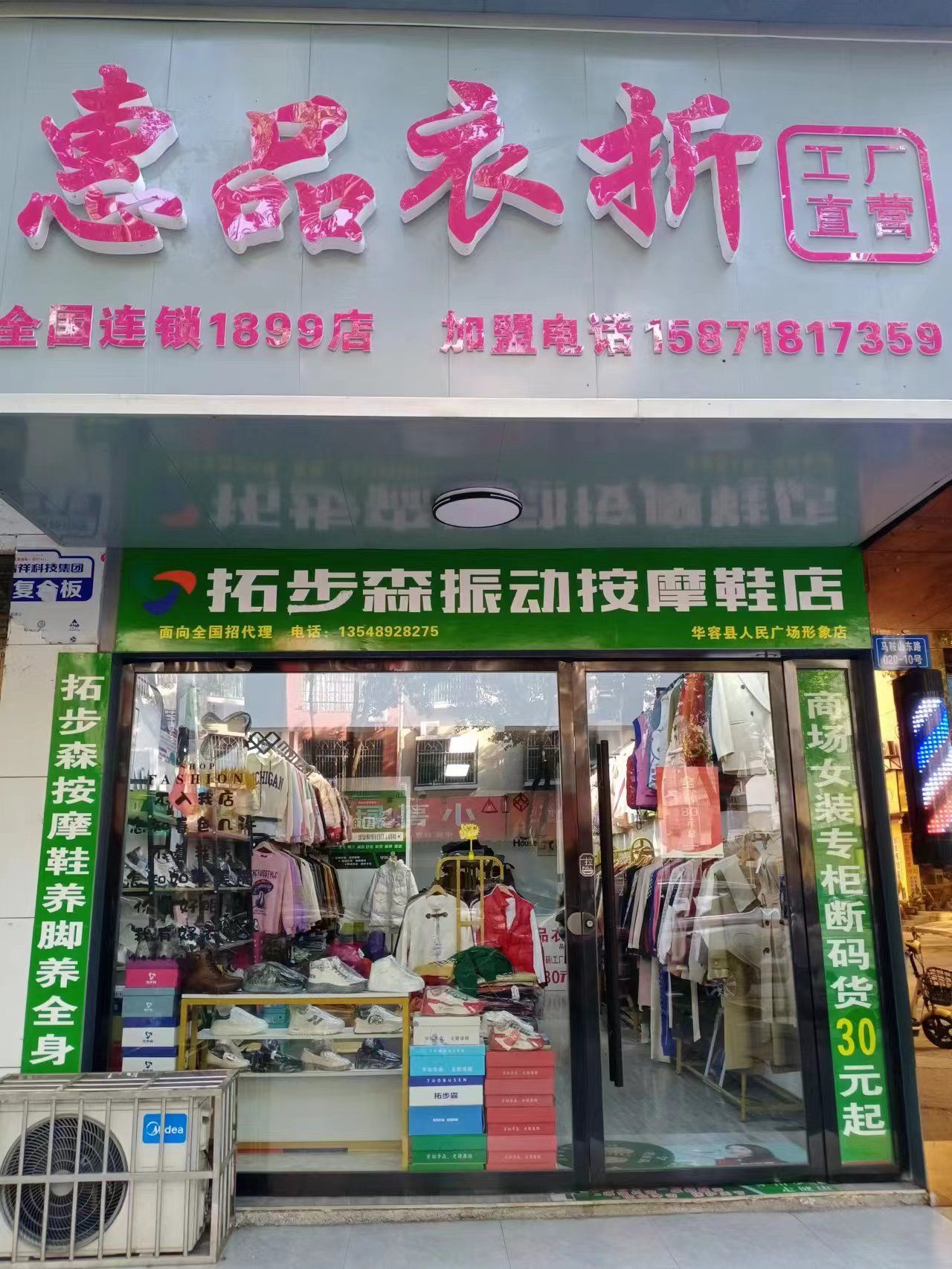 惠品衣折女装