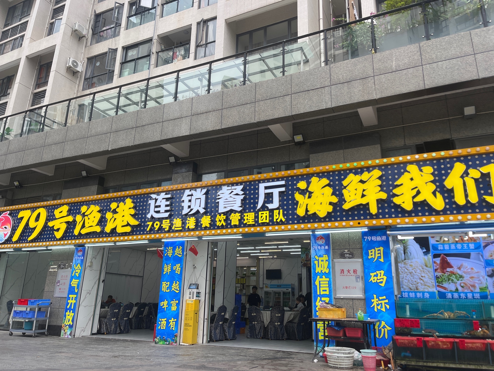79号渔港连锁餐厅(华润小径湾沙滩海景店)