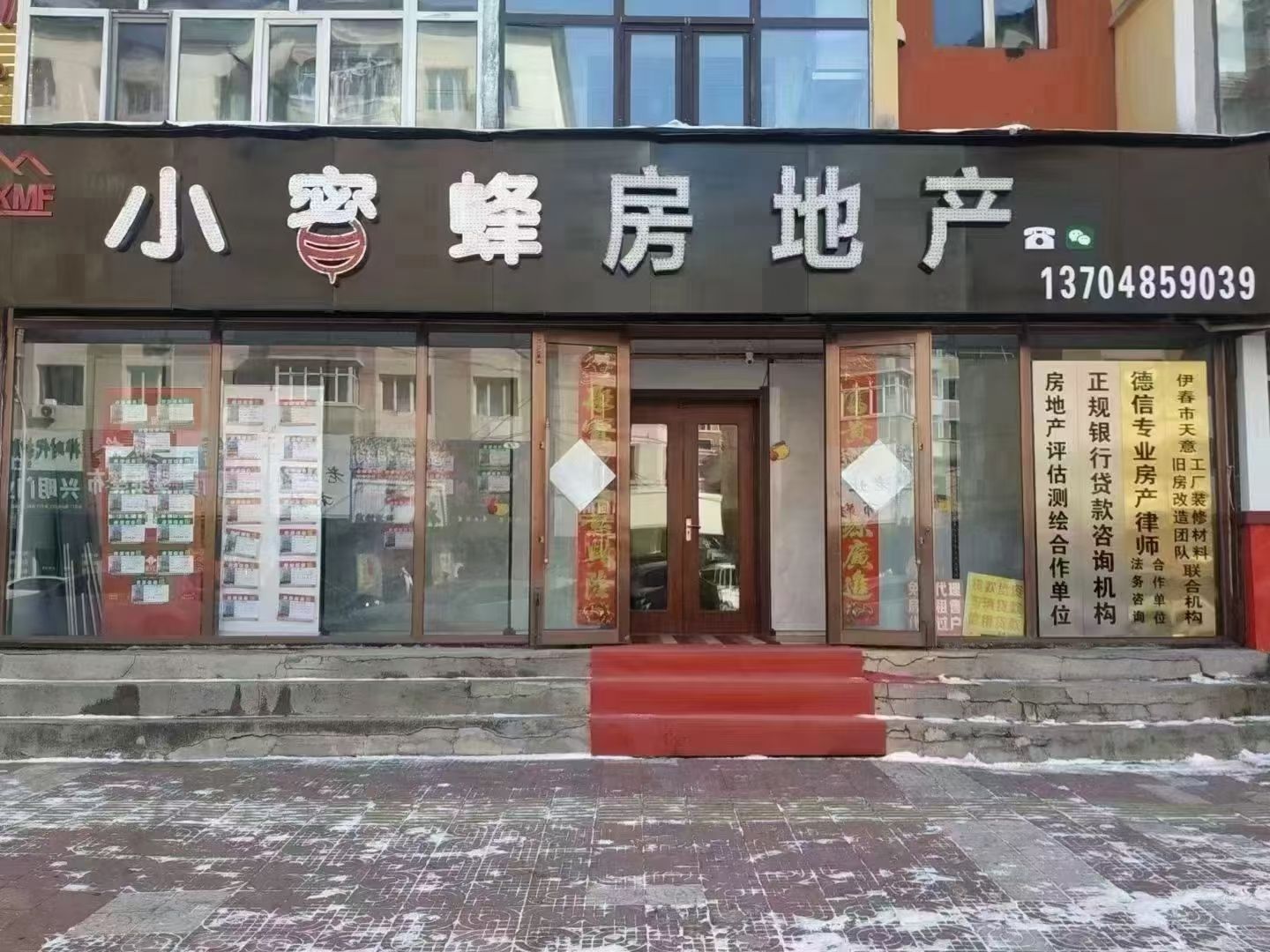 小蜜蜂房地产(新兴小区店)