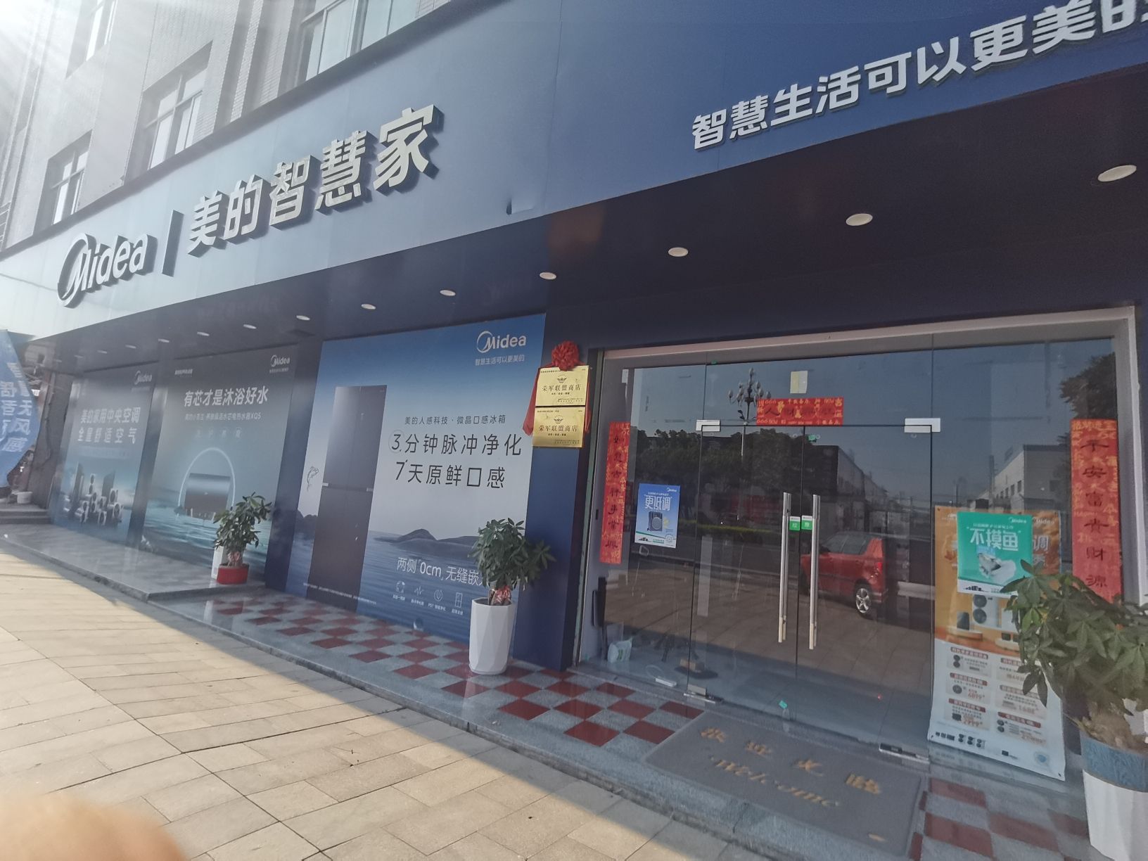 美的智慧家(漳州绥安镇林川旗舰店)