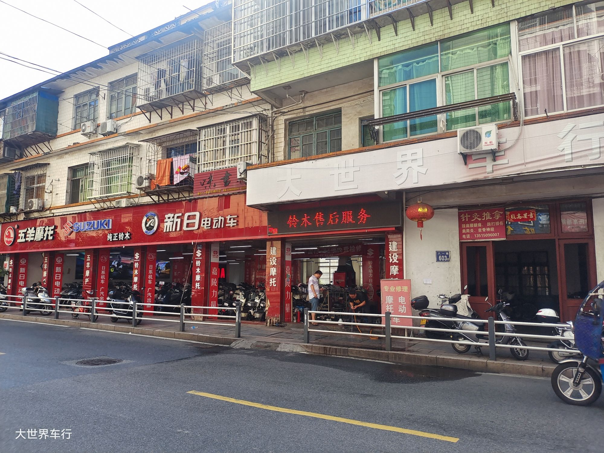 大世界车行