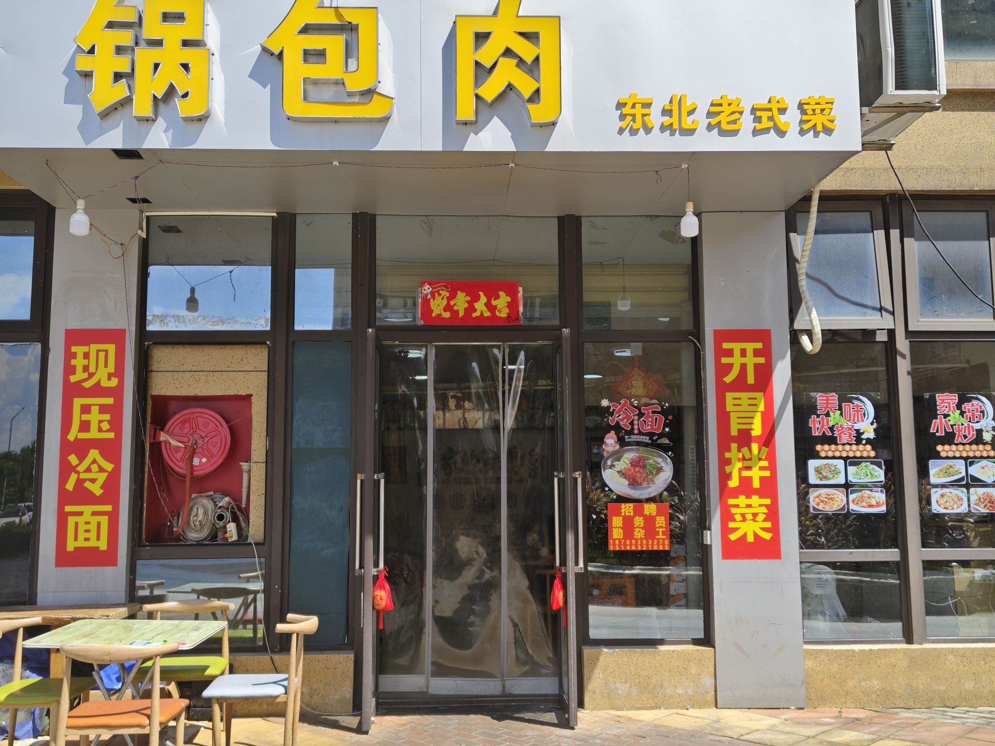 锅包肉东北老式菜(绿地城玺园)