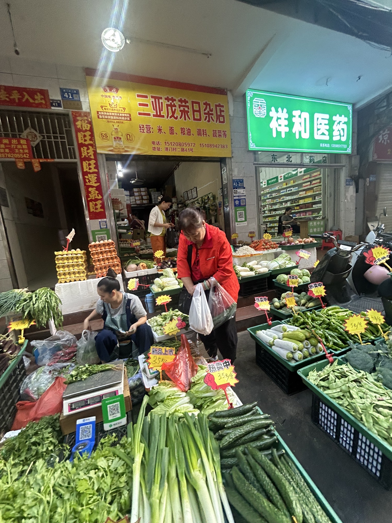 三亚茂荣日杂店