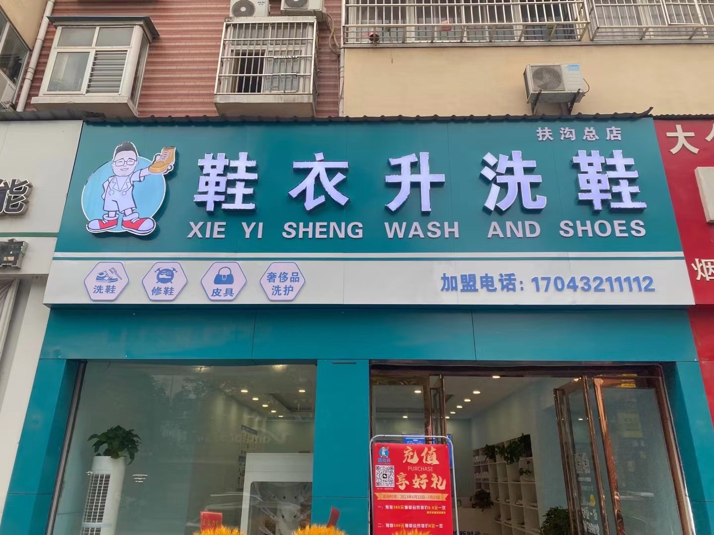 鞋衣升洗鞋