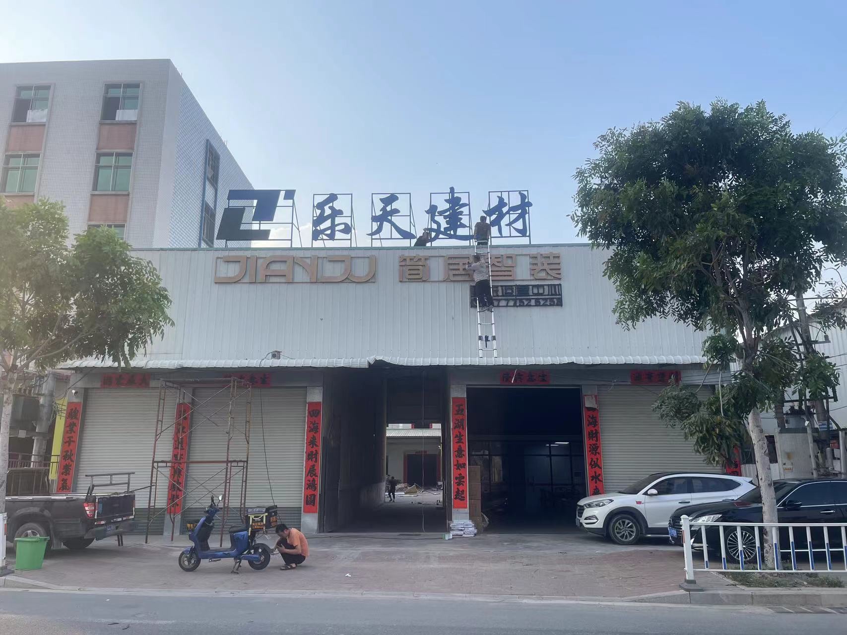乐天建材吊顶厂家