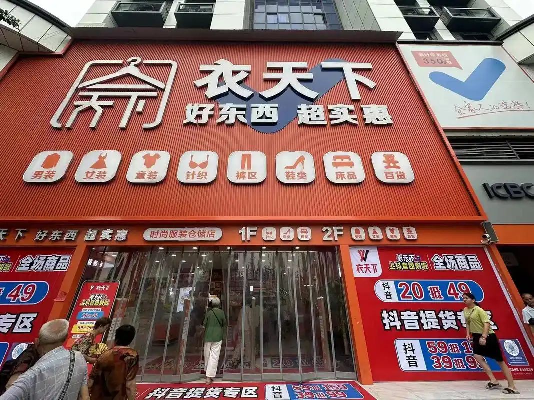 衣天下服装批发城
