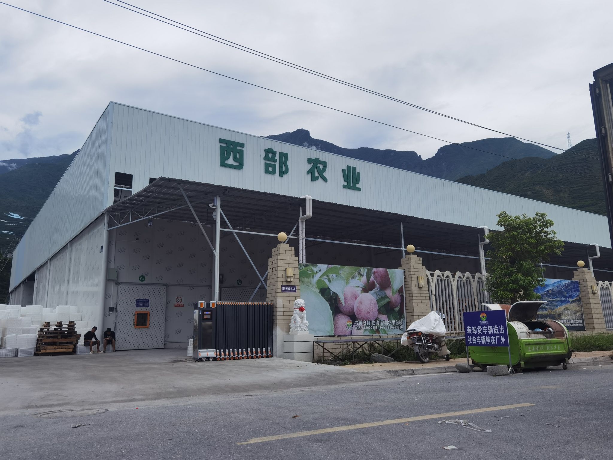 茂县西部农业发展有限公司