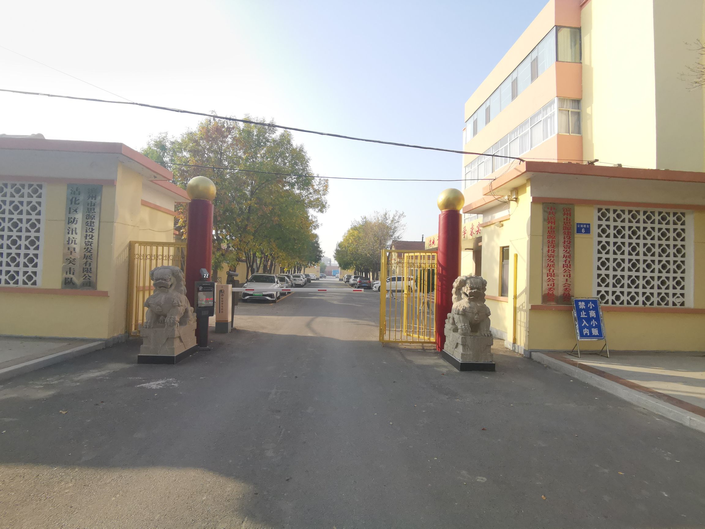 滨州市思源建设投资发展有限公司