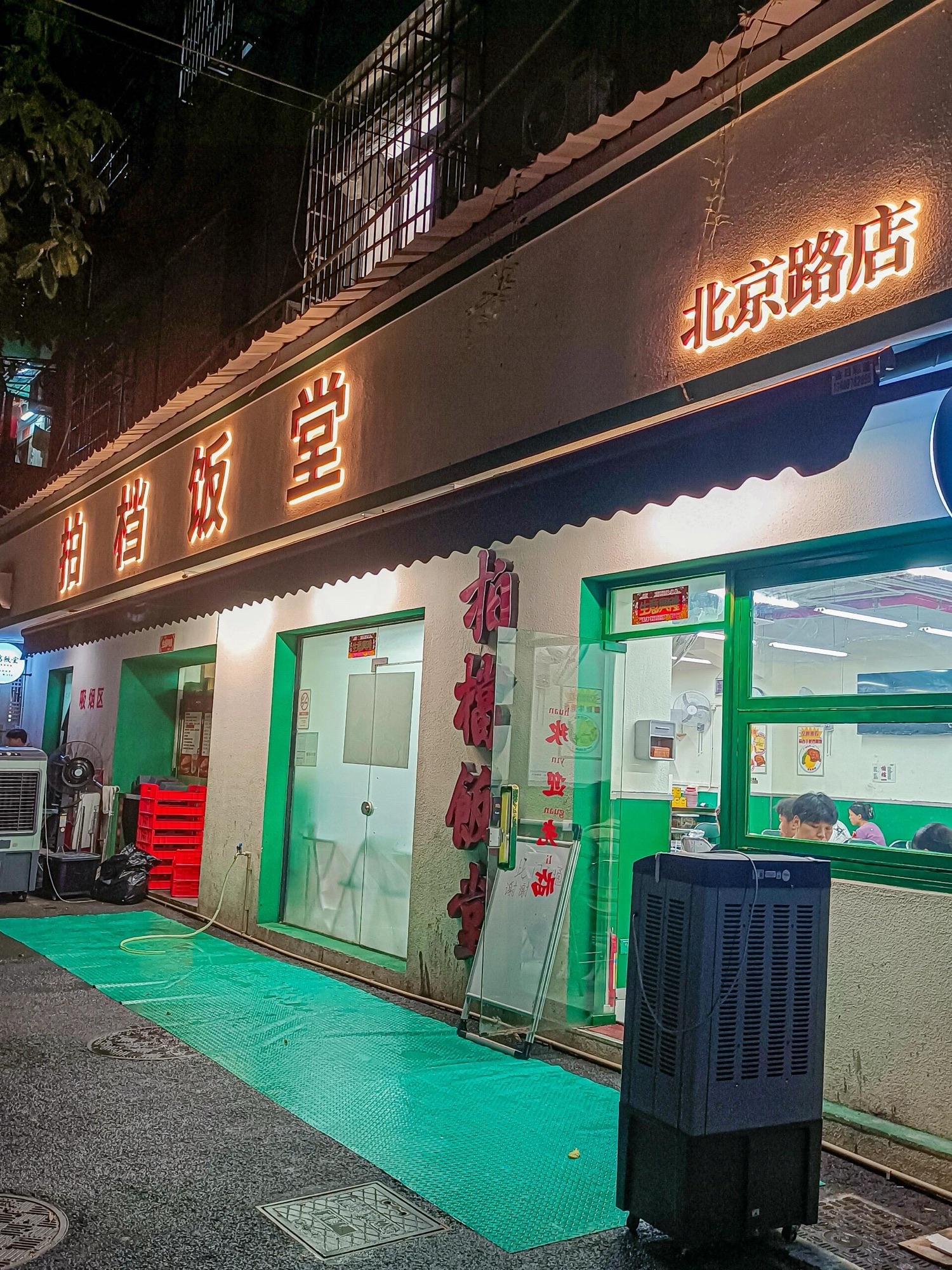 拍档饭堂