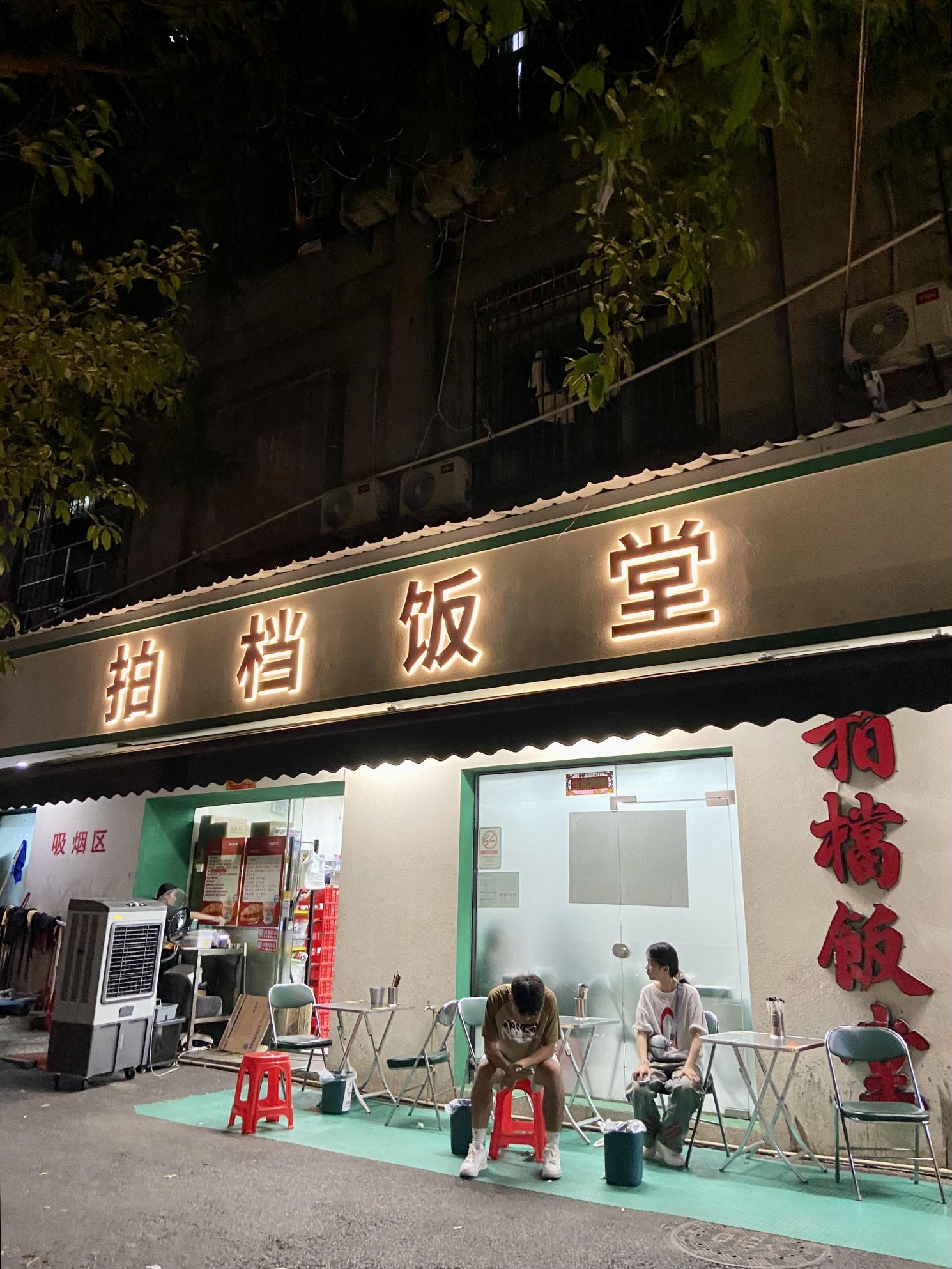 拍档饭堂