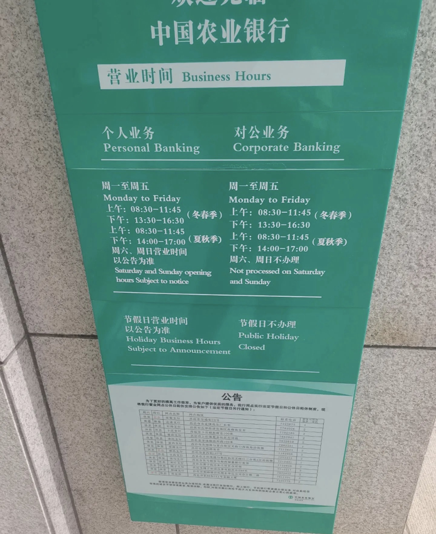 中国农业银行(龙口新城支行)