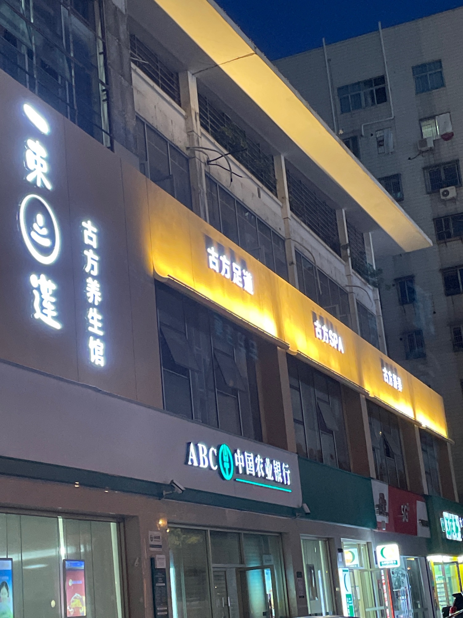 一束莲古方养生馆(友谊阳光城店)