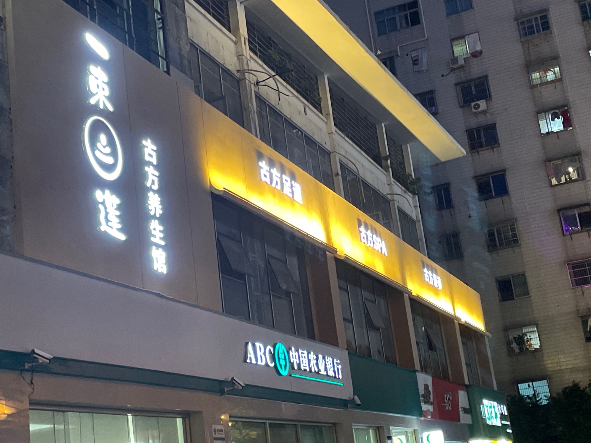一束莲古方养生馆(友谊阳光城店)