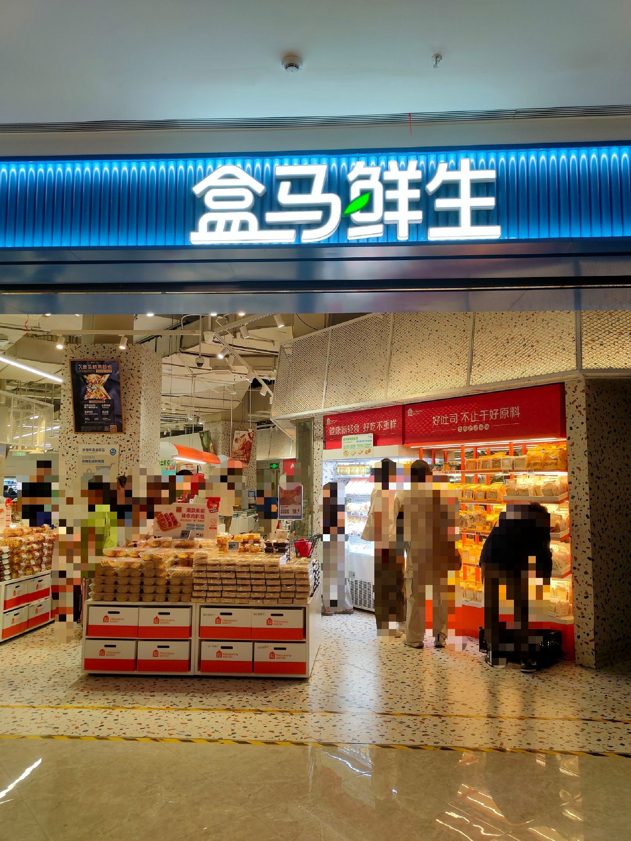 盒马鲜生(广州黄埔大悦汇店)
