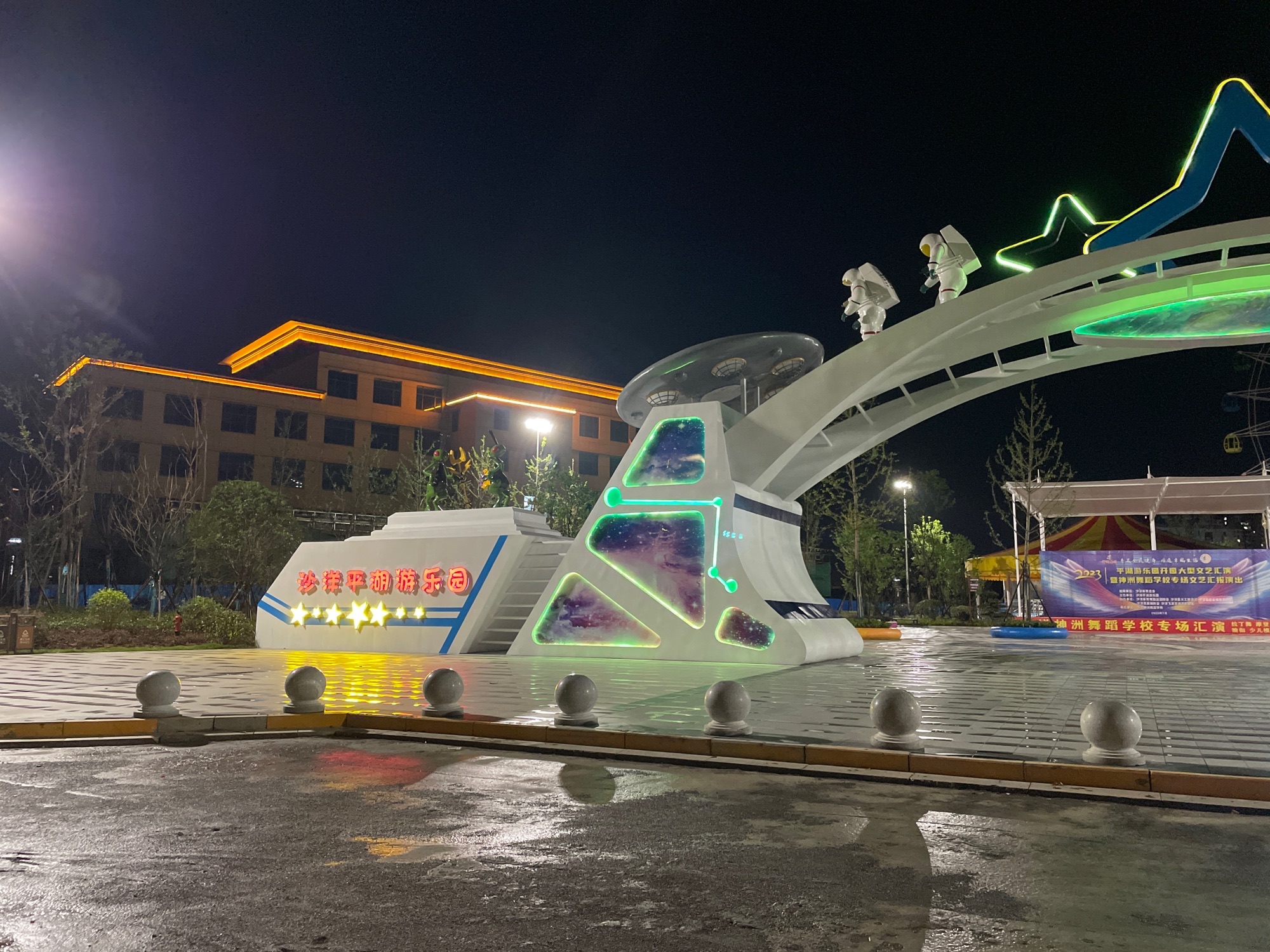 沙洋平湖游乐园