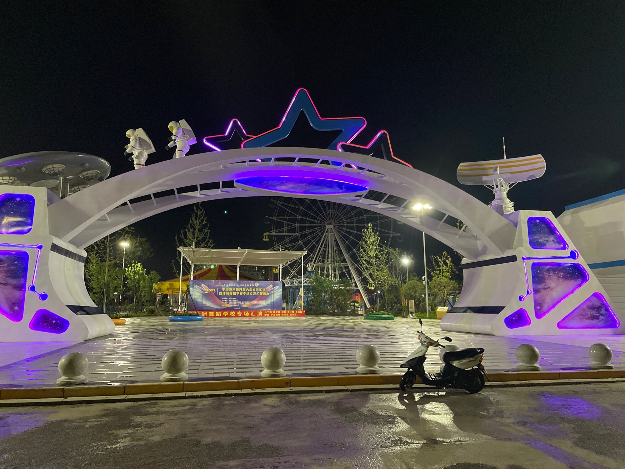 沙洋平湖游乐园