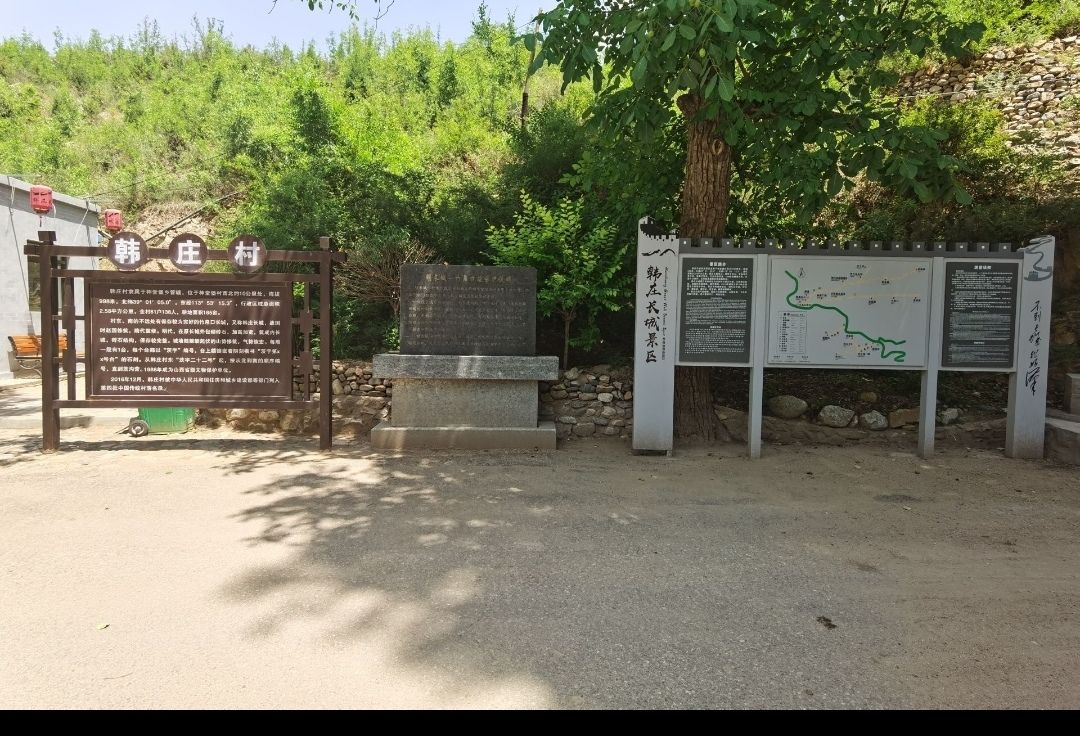 韩庄长城旅行图片 3