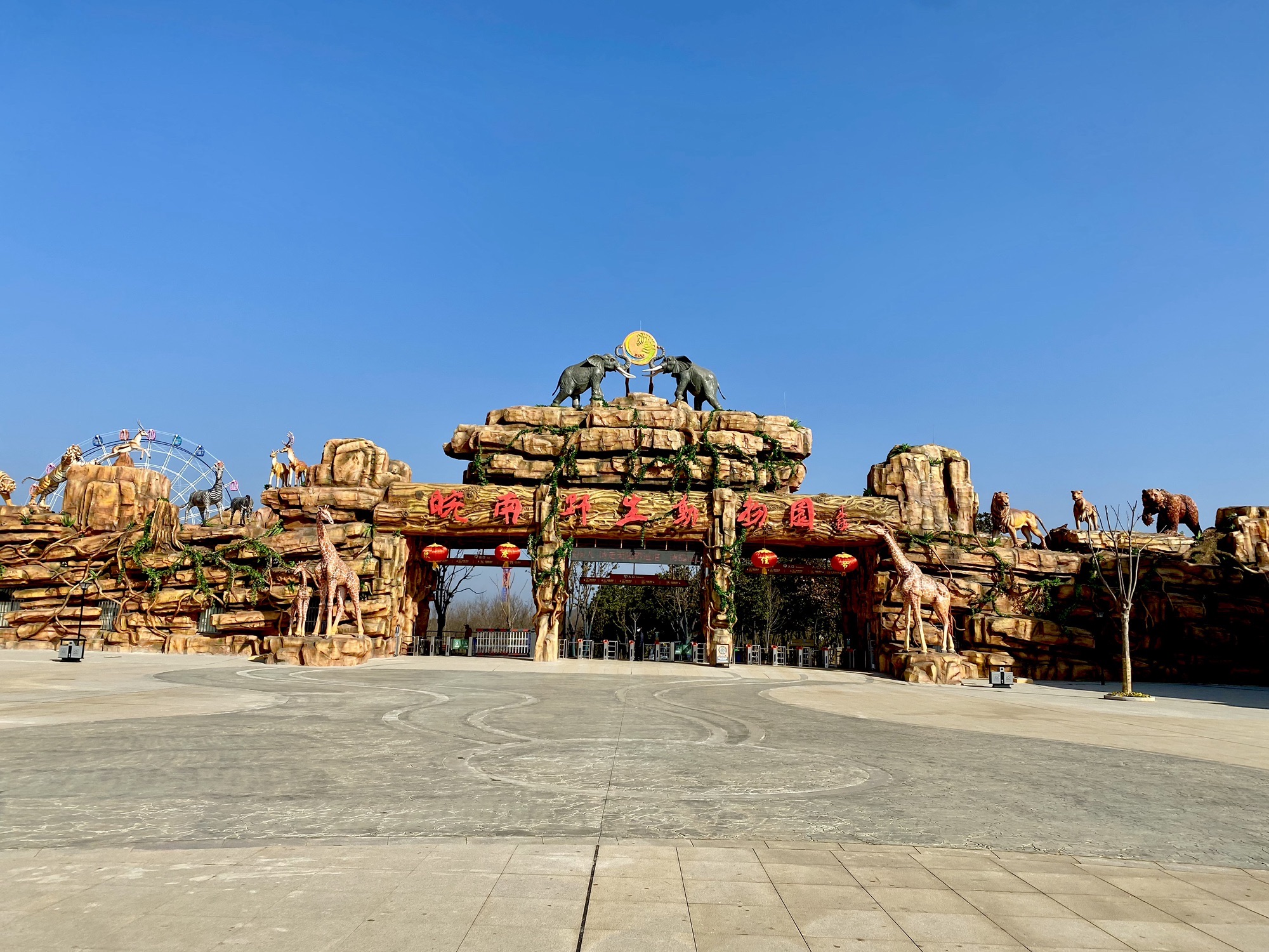 皖南野生动物园旅行图片 2