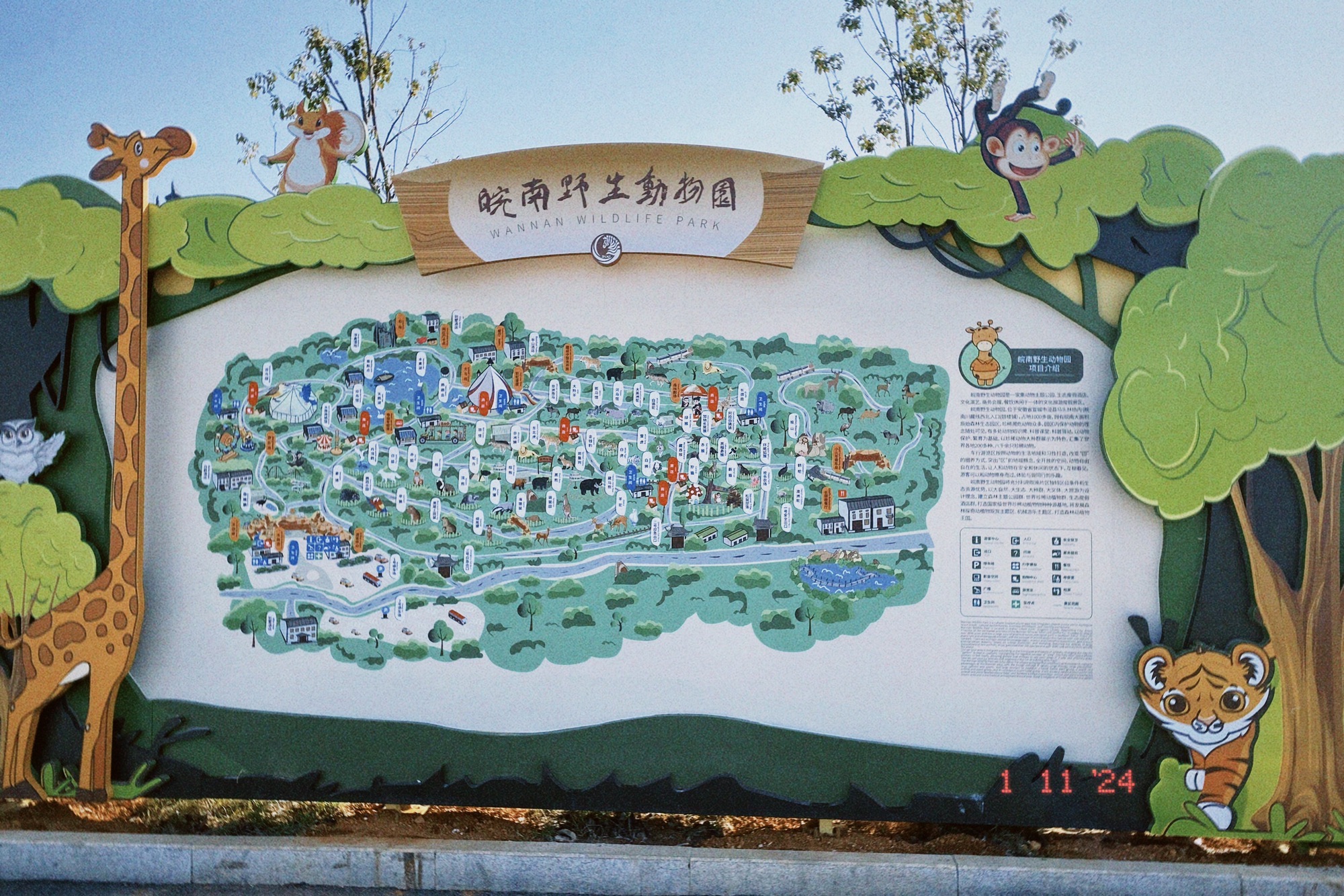 皖南野生动物园旅行图片 1
