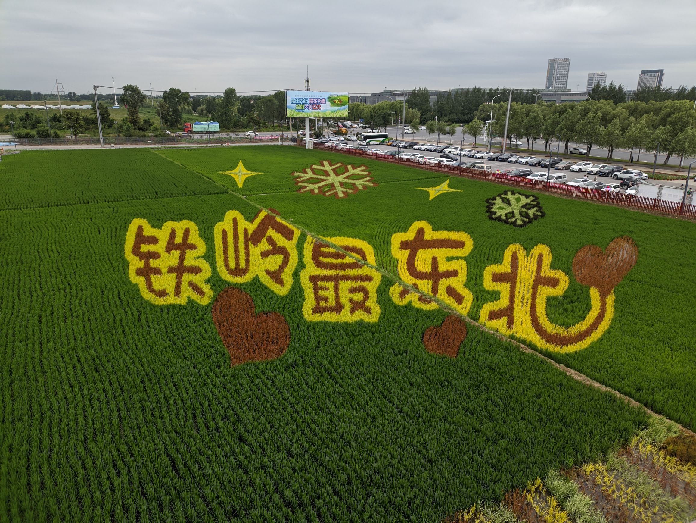 源宇宙农乐科普基地旅行图片 2