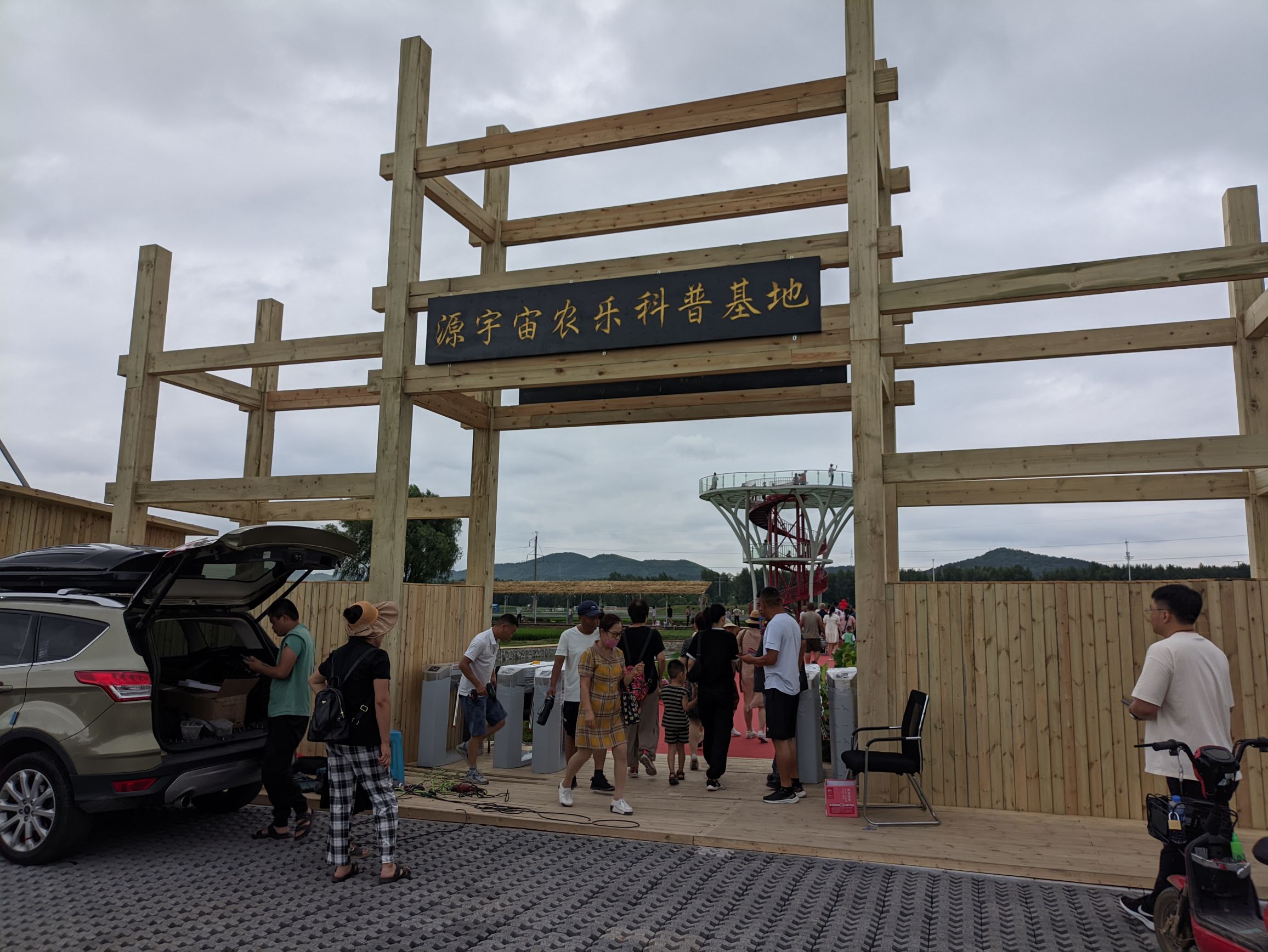 源宇宙农乐科普基地旅行图片 1
