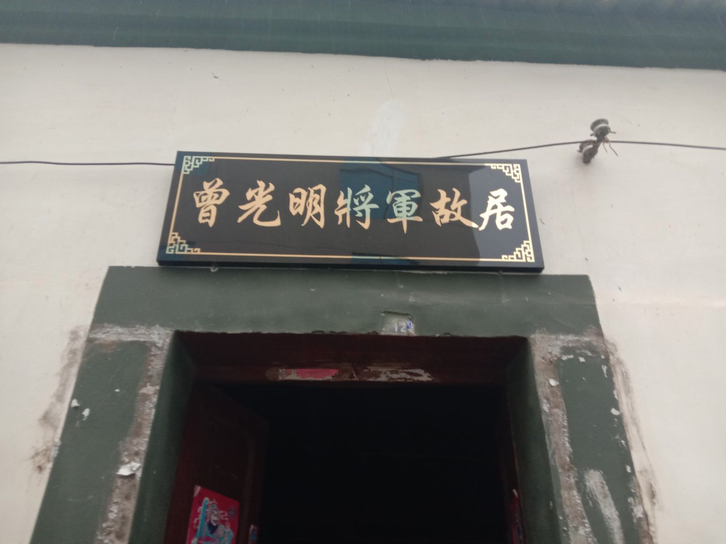 路西自然村将军故里旅行图片 1