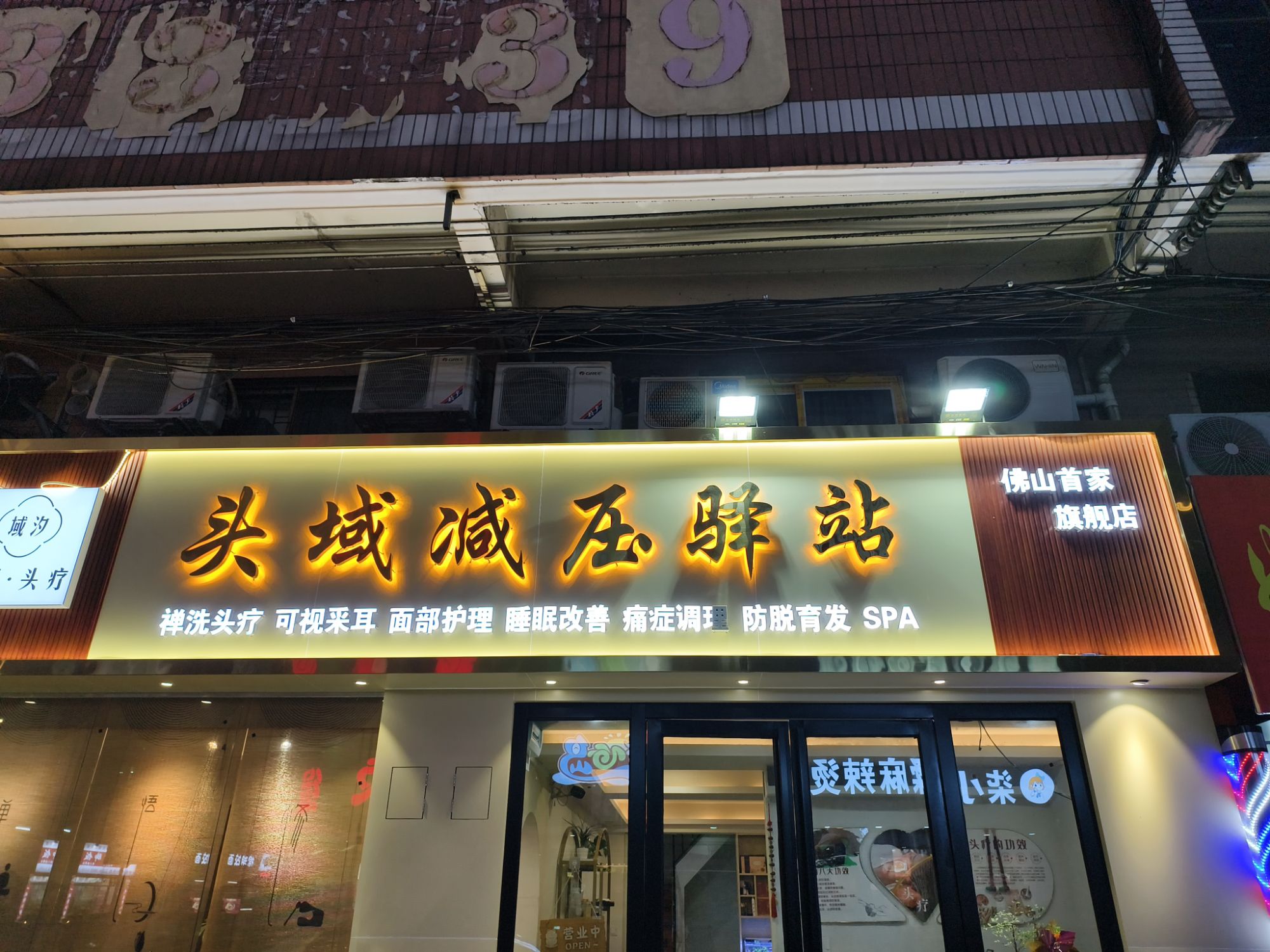 头域减压驿站