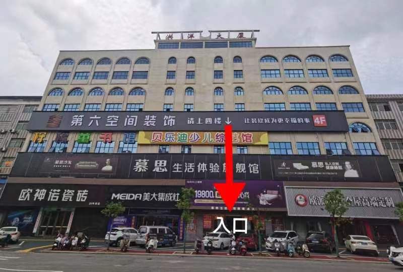 乐平市第六空间装饰有限公司
