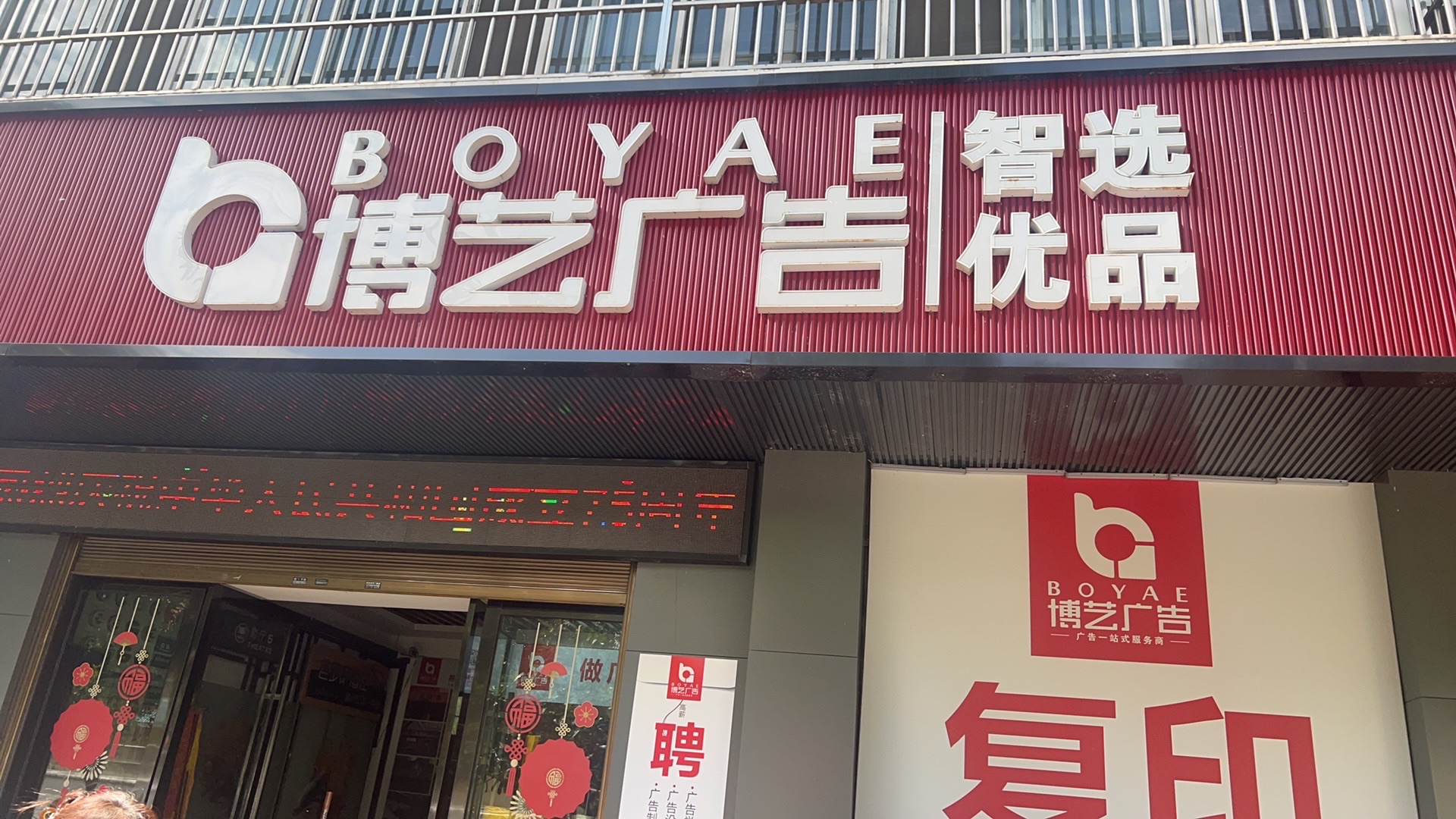 博艺广告营销策划有限责任公司