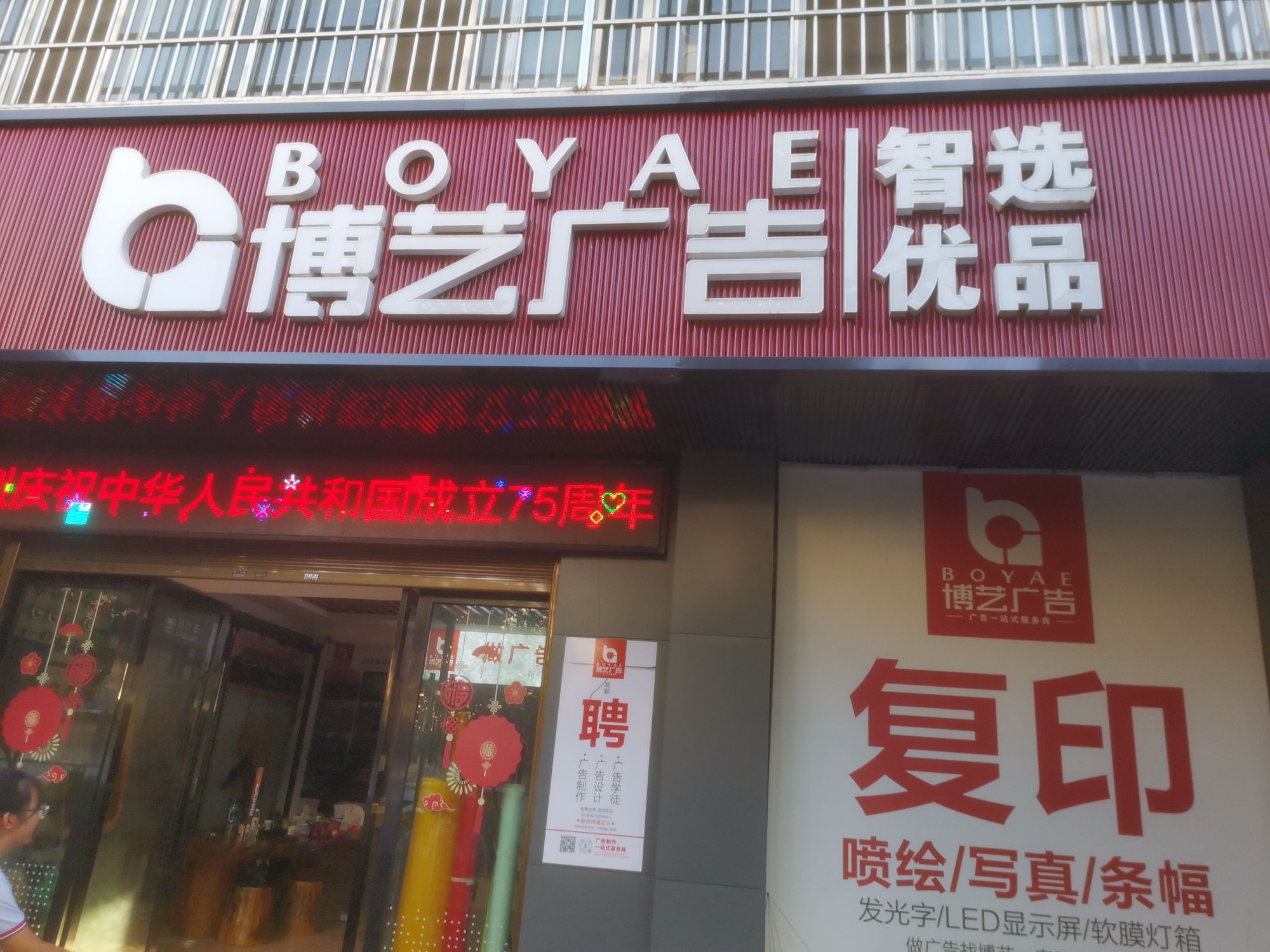 博艺广告营销策划有限责任公司