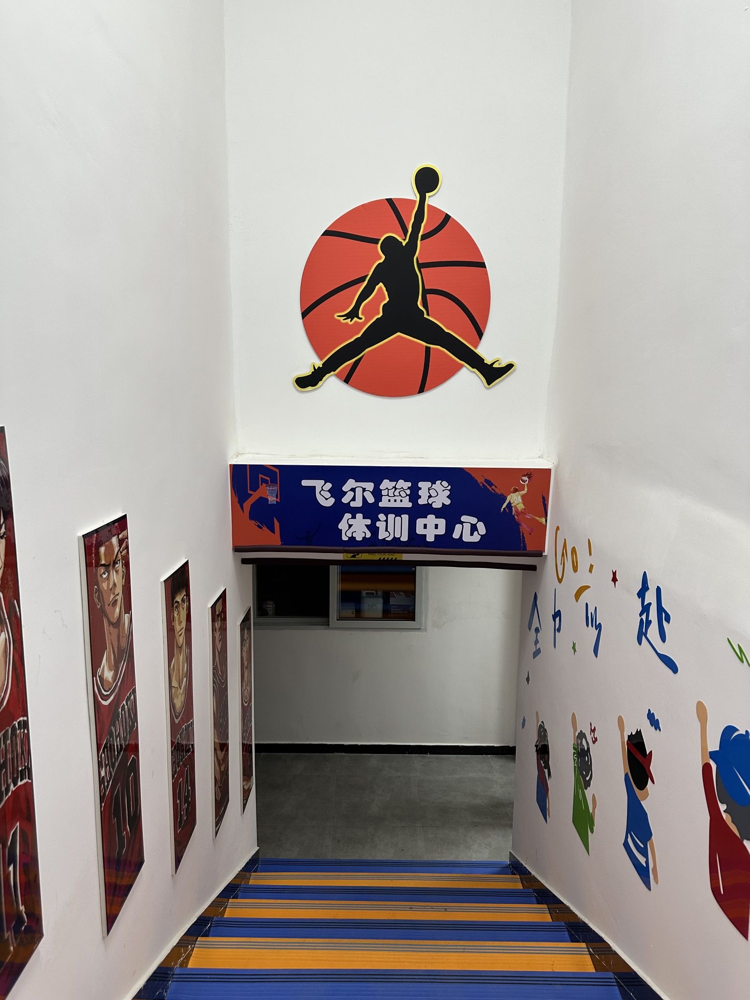 场地封面-飞尔篮球体训中心