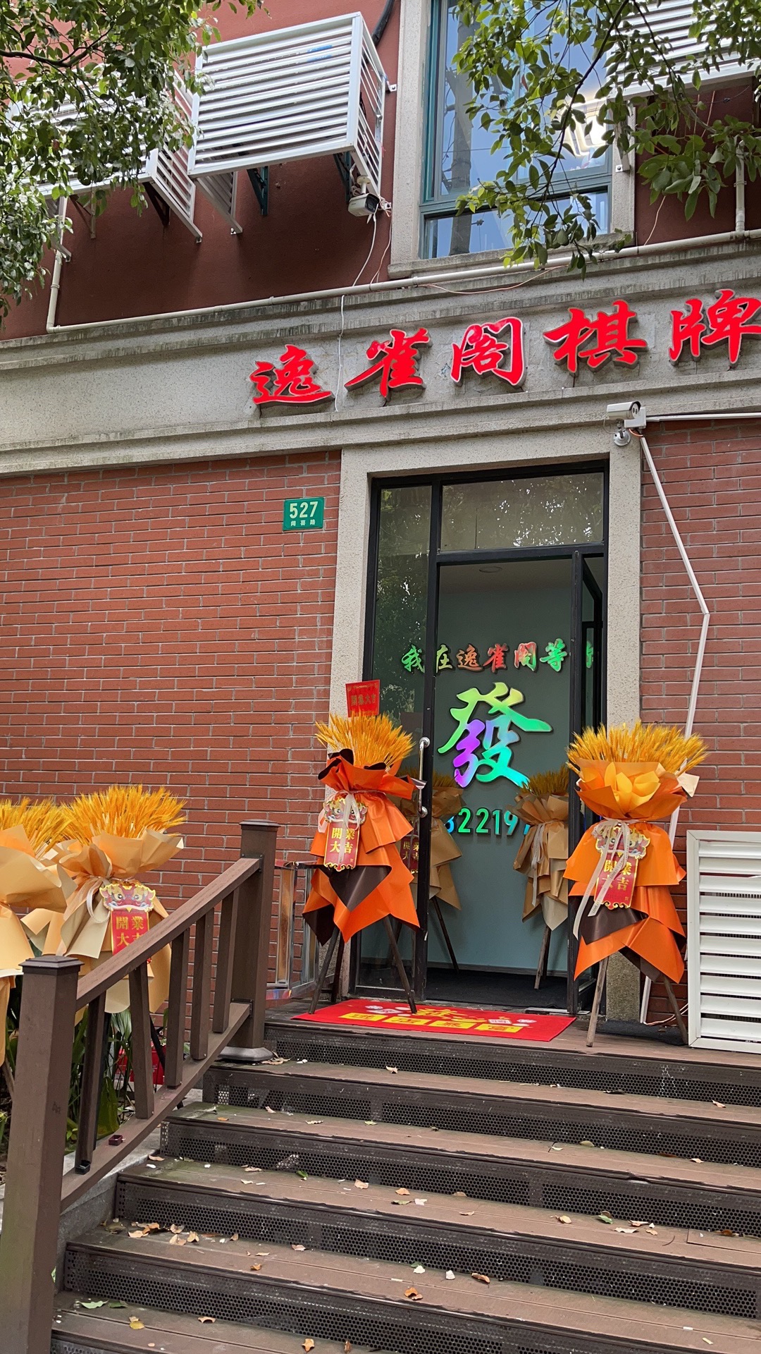 场地封面-逸雀阁棋牌