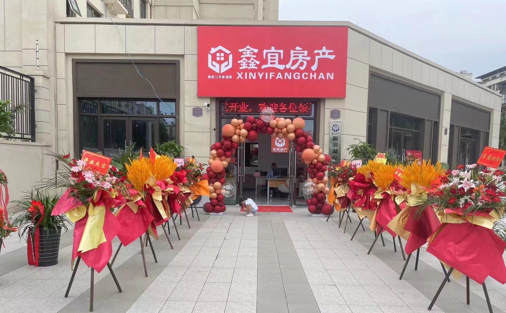 鑫宜房产(新滨湖·孔雀城店)