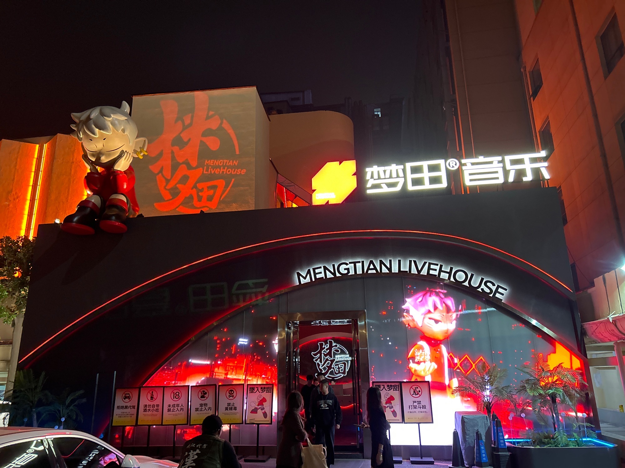 场地封面-梦田音乐(暂停营业)