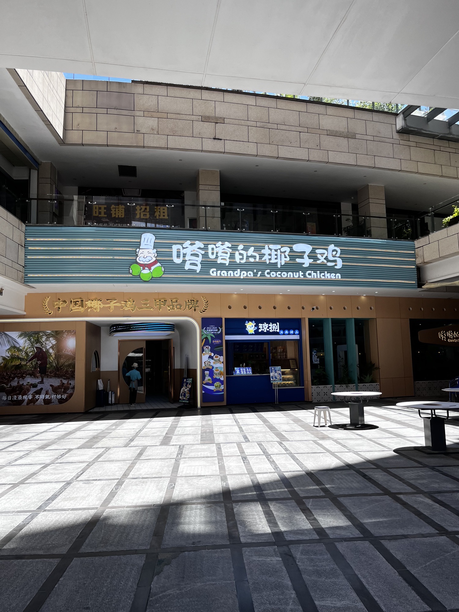 嗲嗲的椰子鸡(丽禾MOHO广场店)