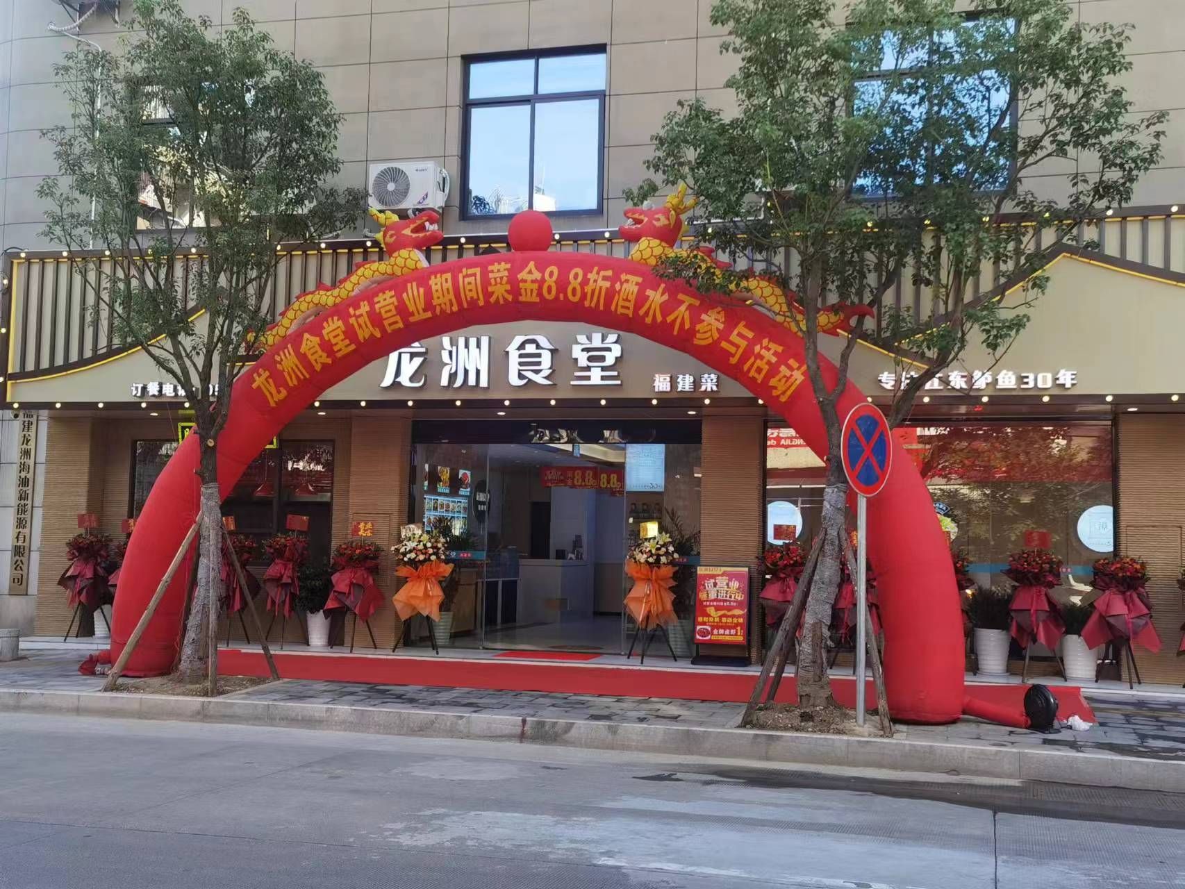 龙洲食堂(福建菜)