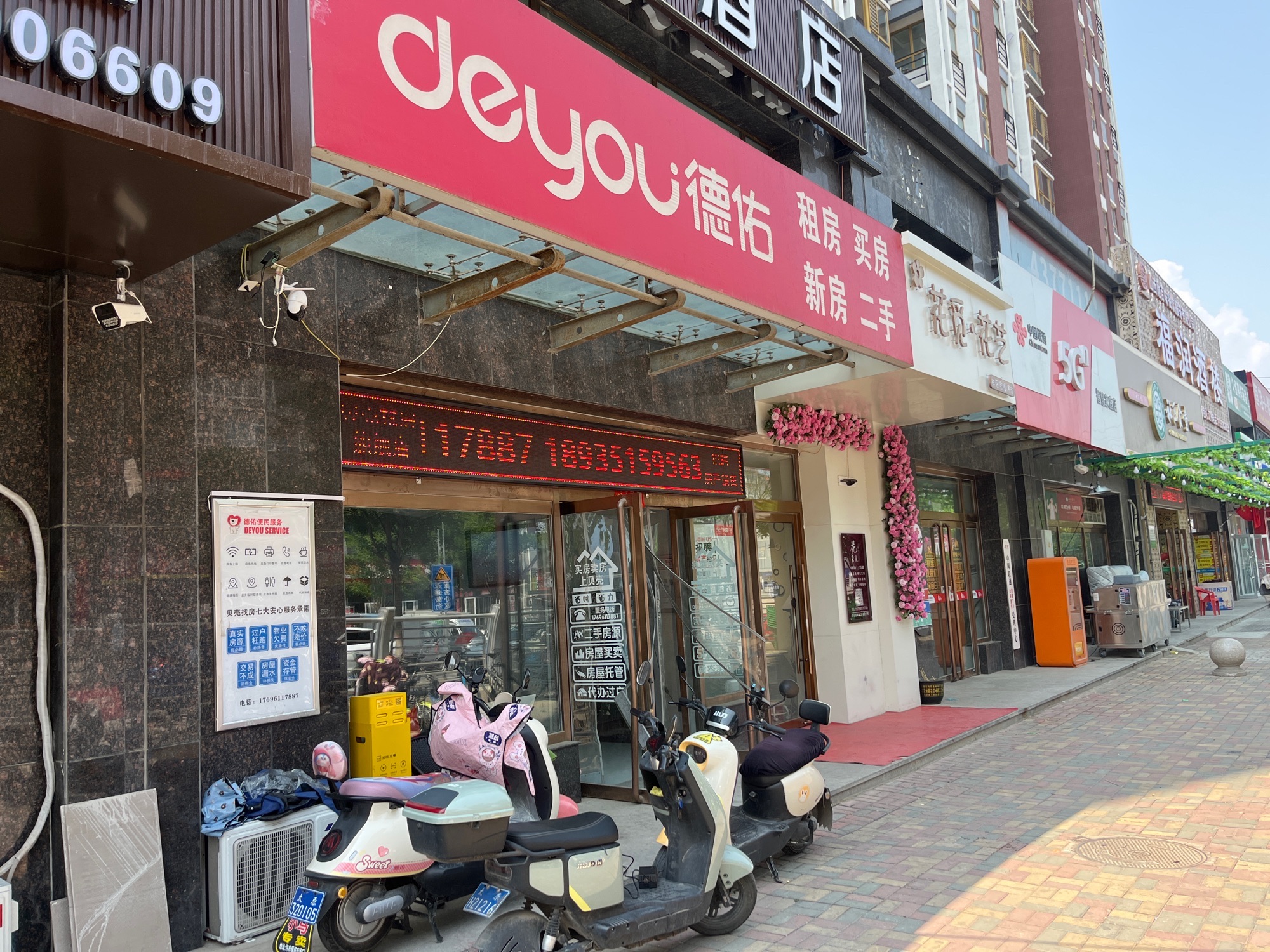 德佑地产(贝壳找房南站店)
