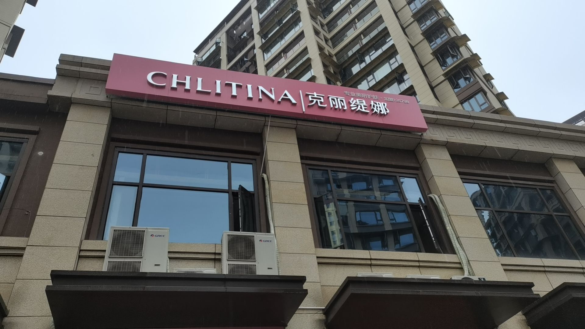 克丽缇娜(武建中港城店)