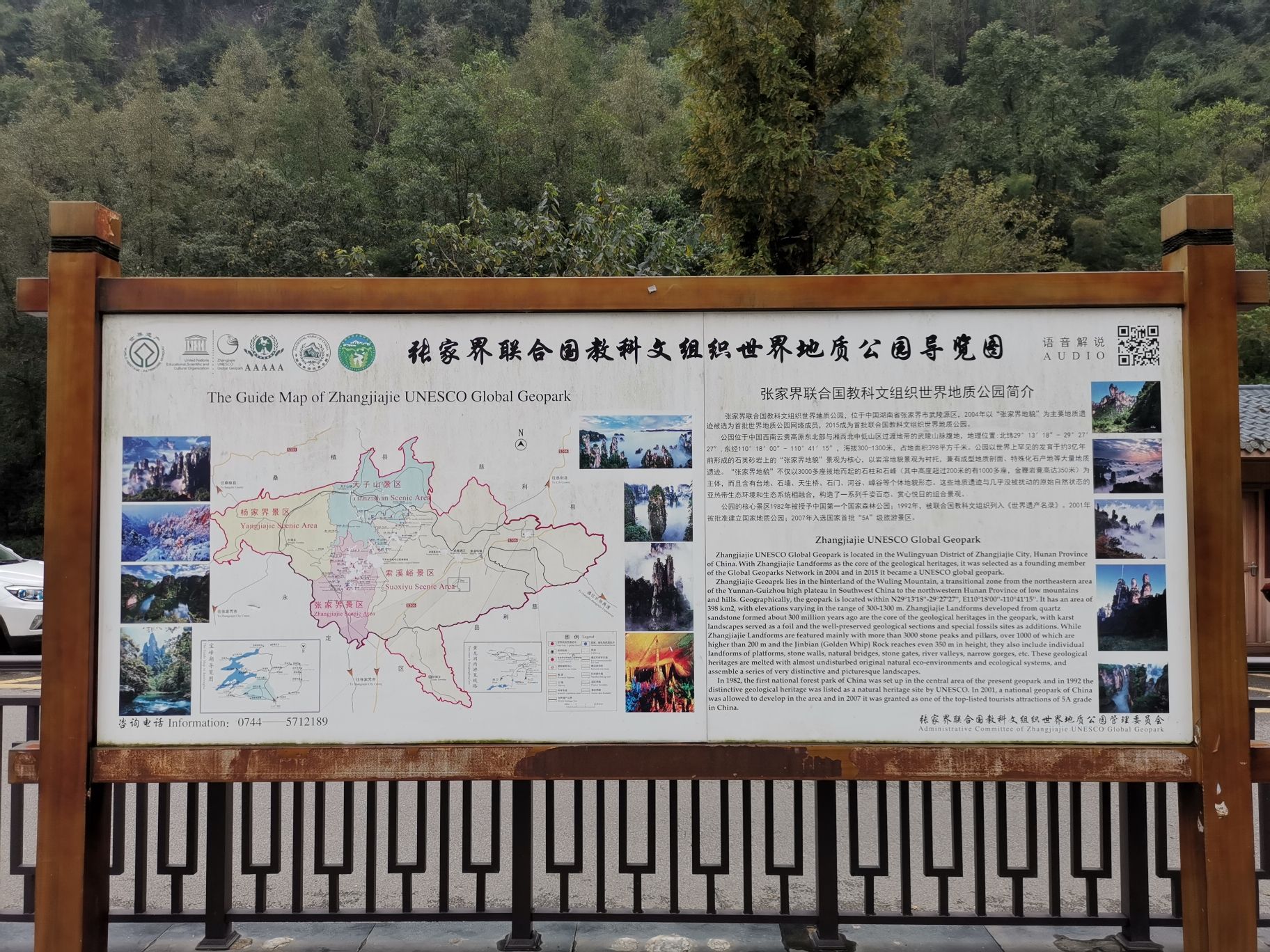 张家界国家森林公园东门停车点