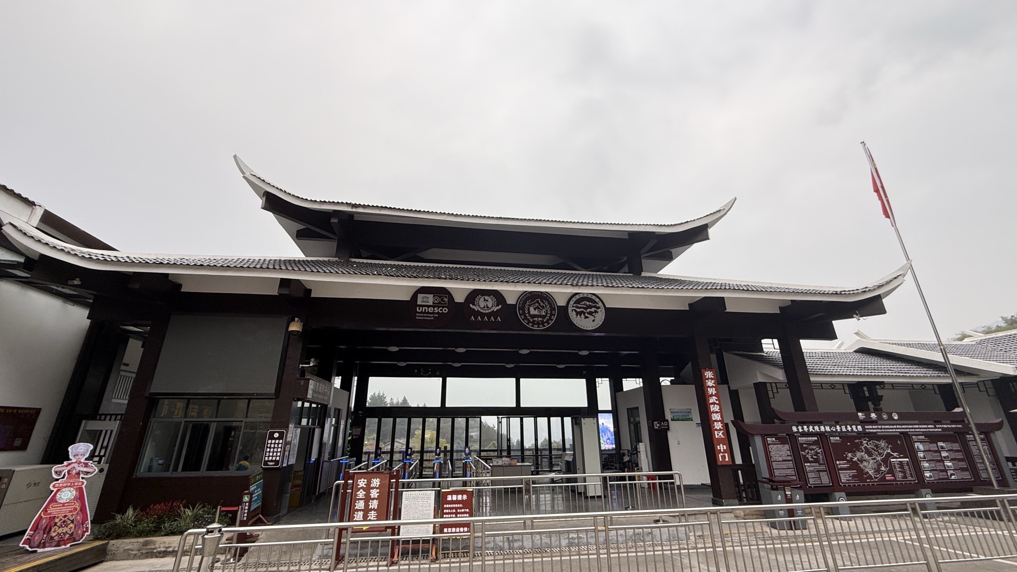 张家界国家森林公园中门停车点