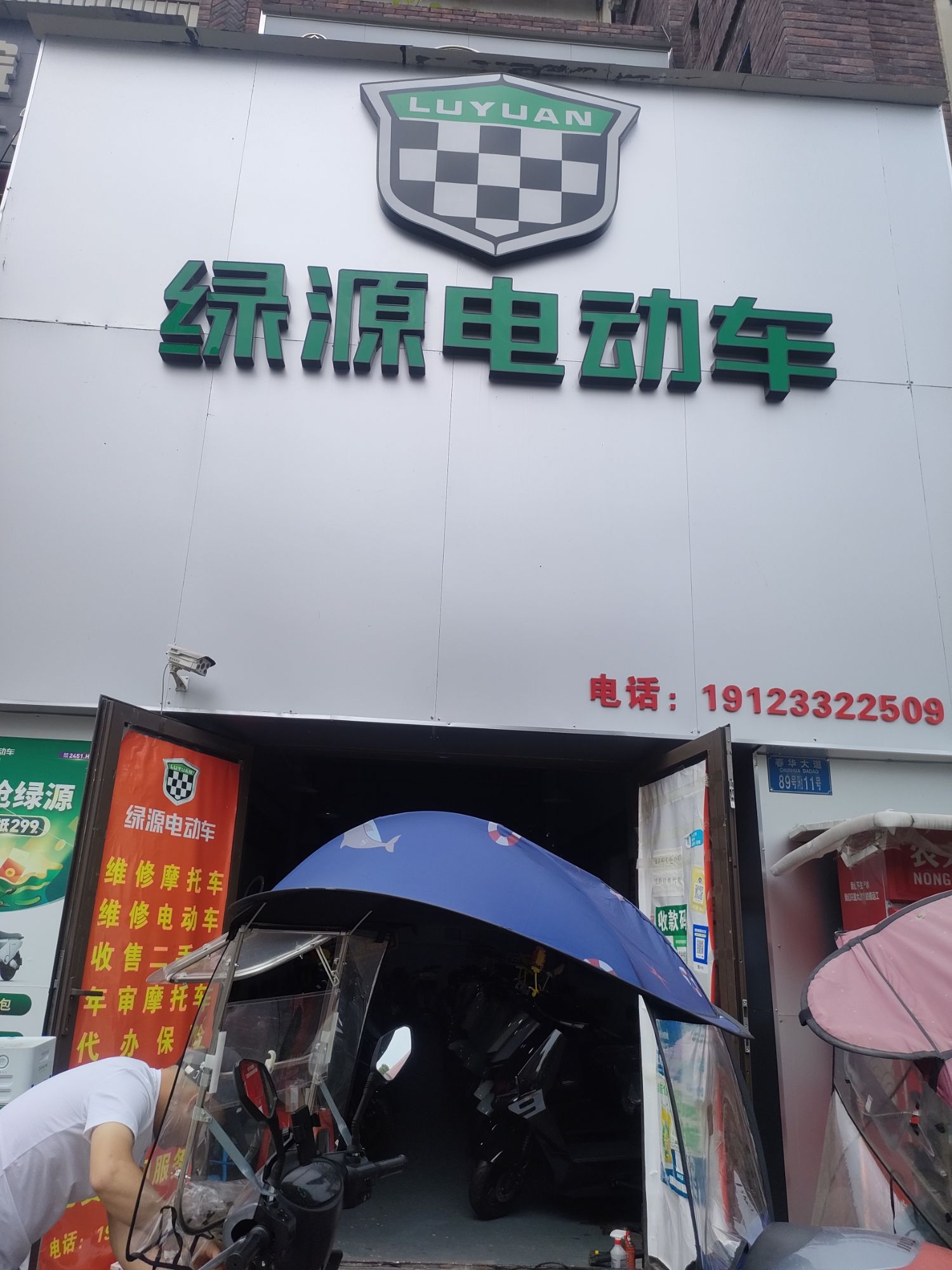 绿源电动车(春华大道旗舰店)