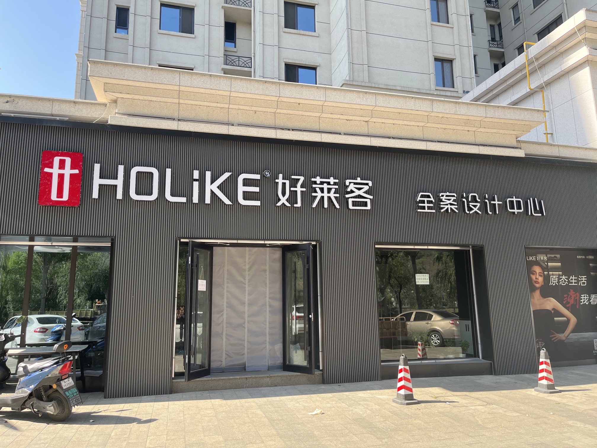 好莱客·全案设计中心(祥云·红创悦府店)