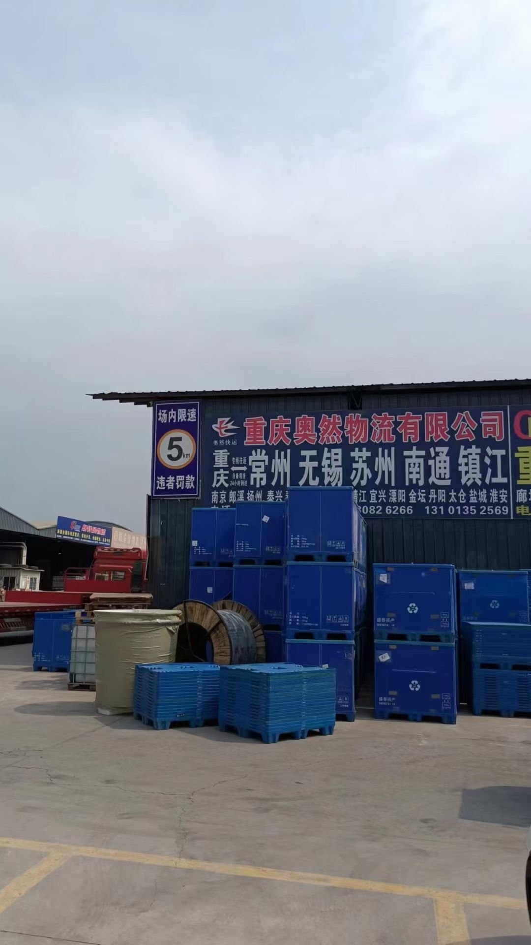 重庆奥然物流有限公司