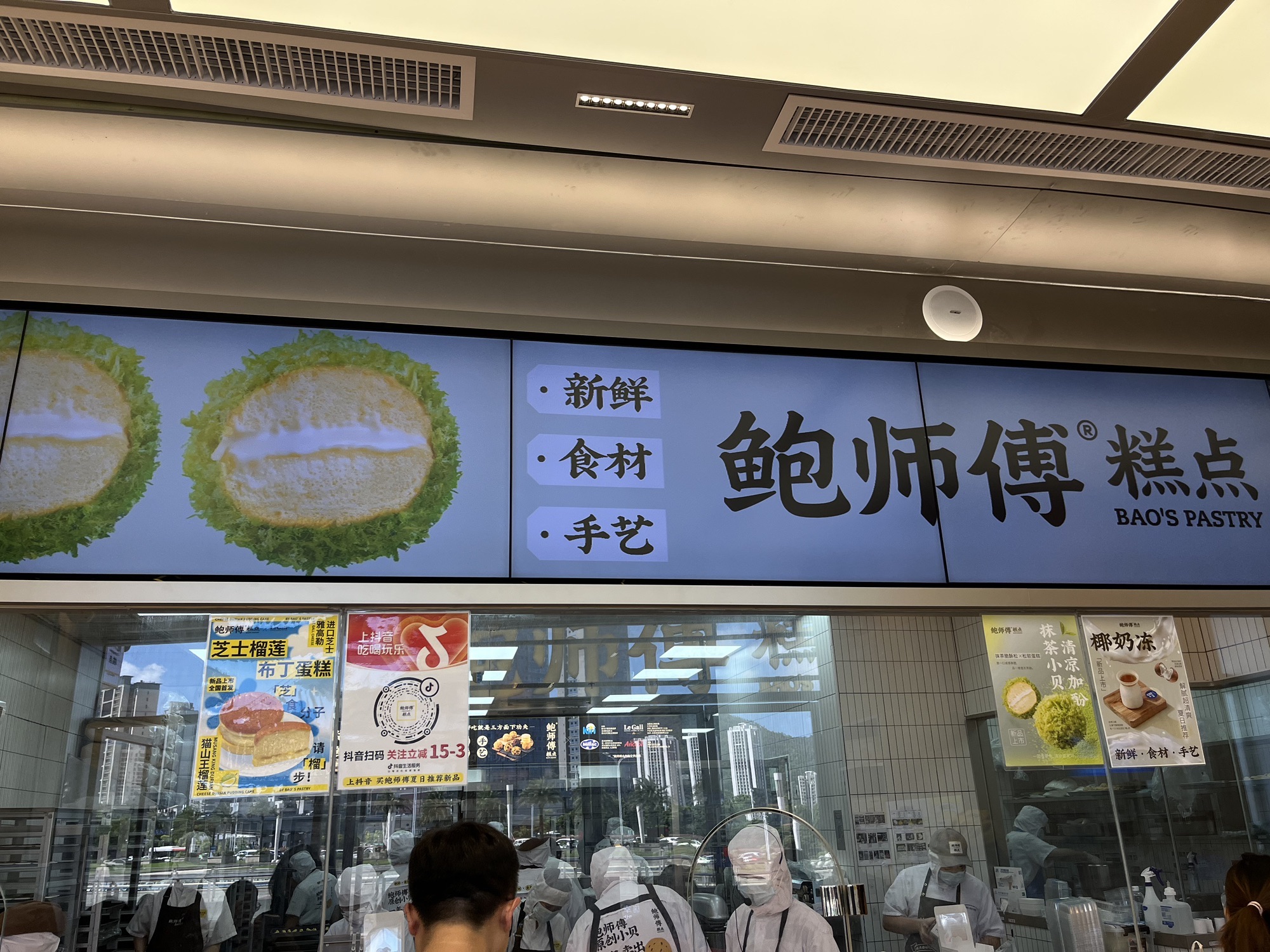 鲍师傅糕点(华发商都店)