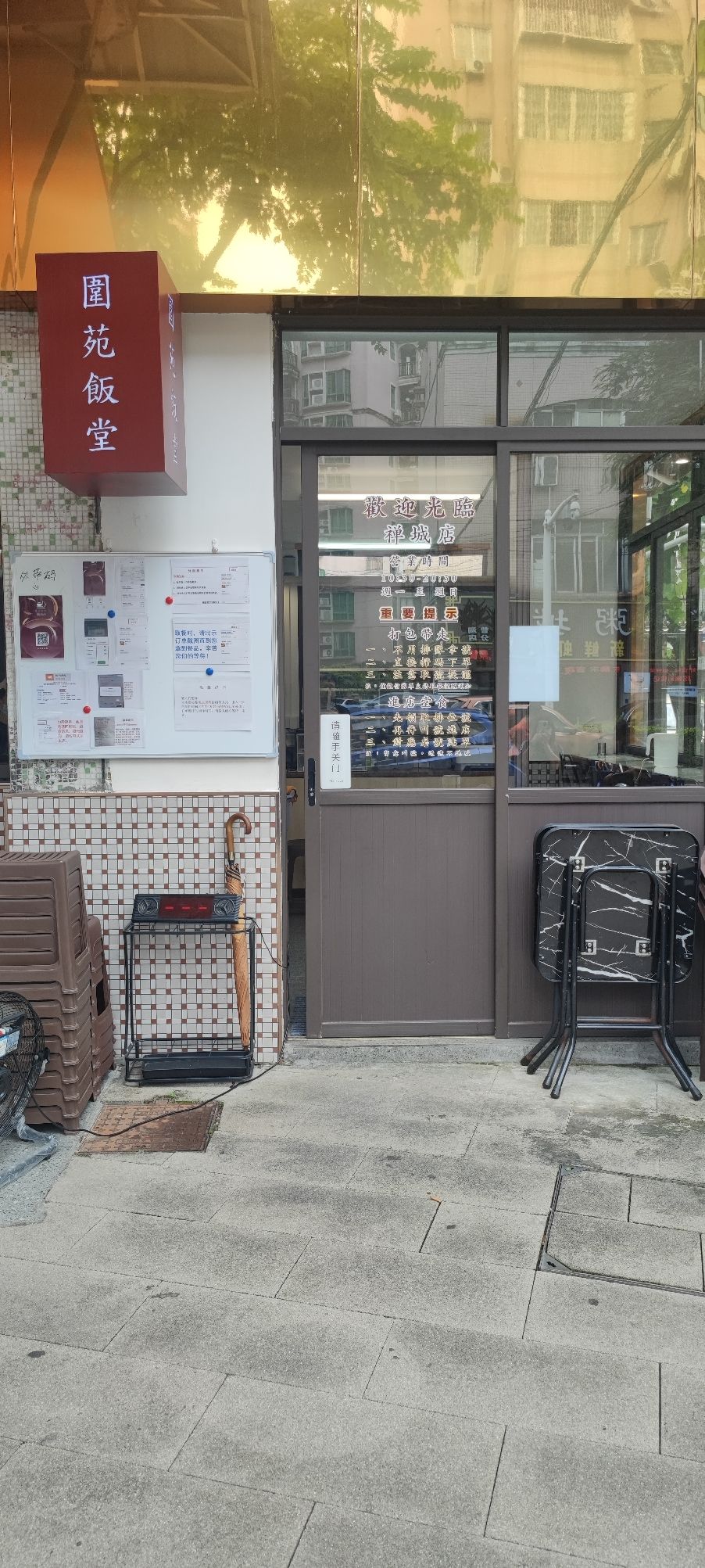 围苑饭堂(同济店)