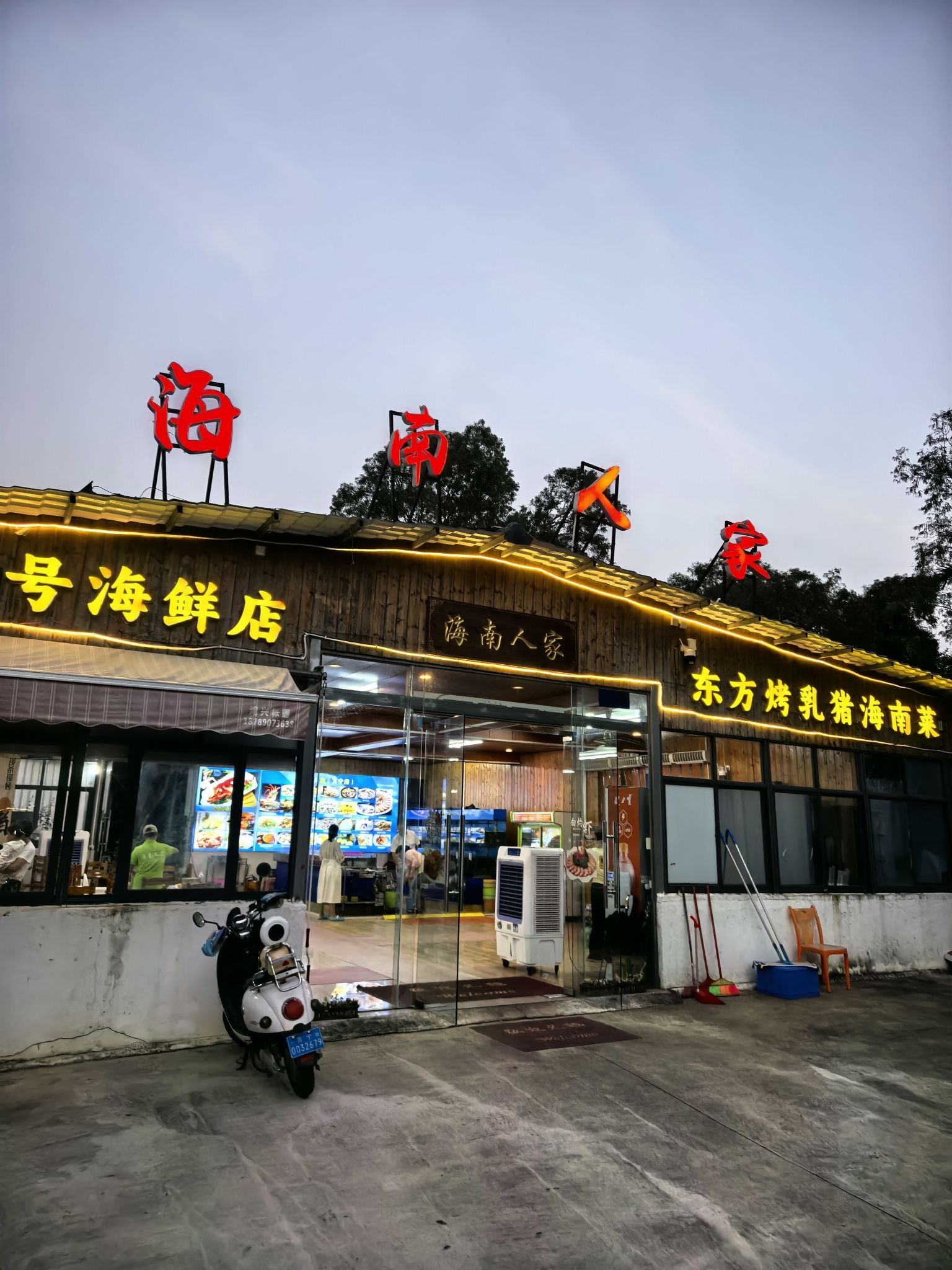 海南人家海鲜连锁店(石梅湾店)