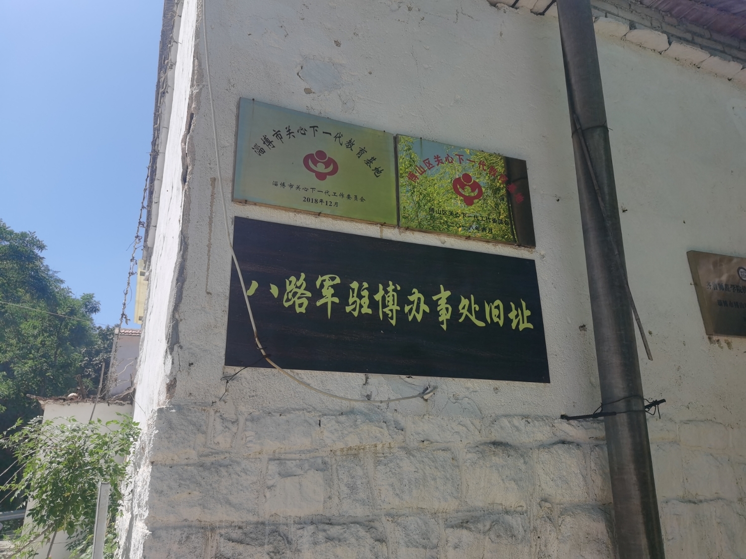 八路军驻博办事处旧址旅行图片 1