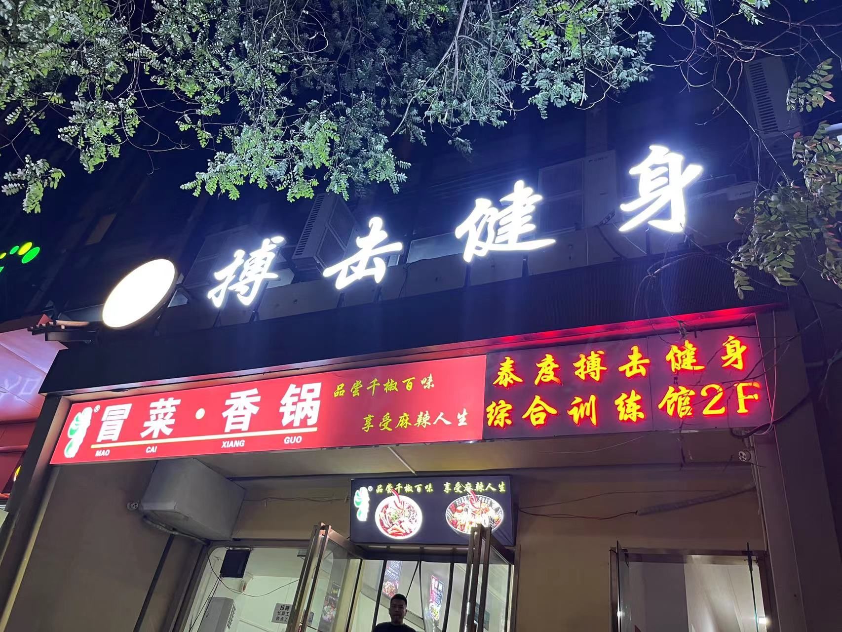 场地封面-泰度搏击健身综合训练馆